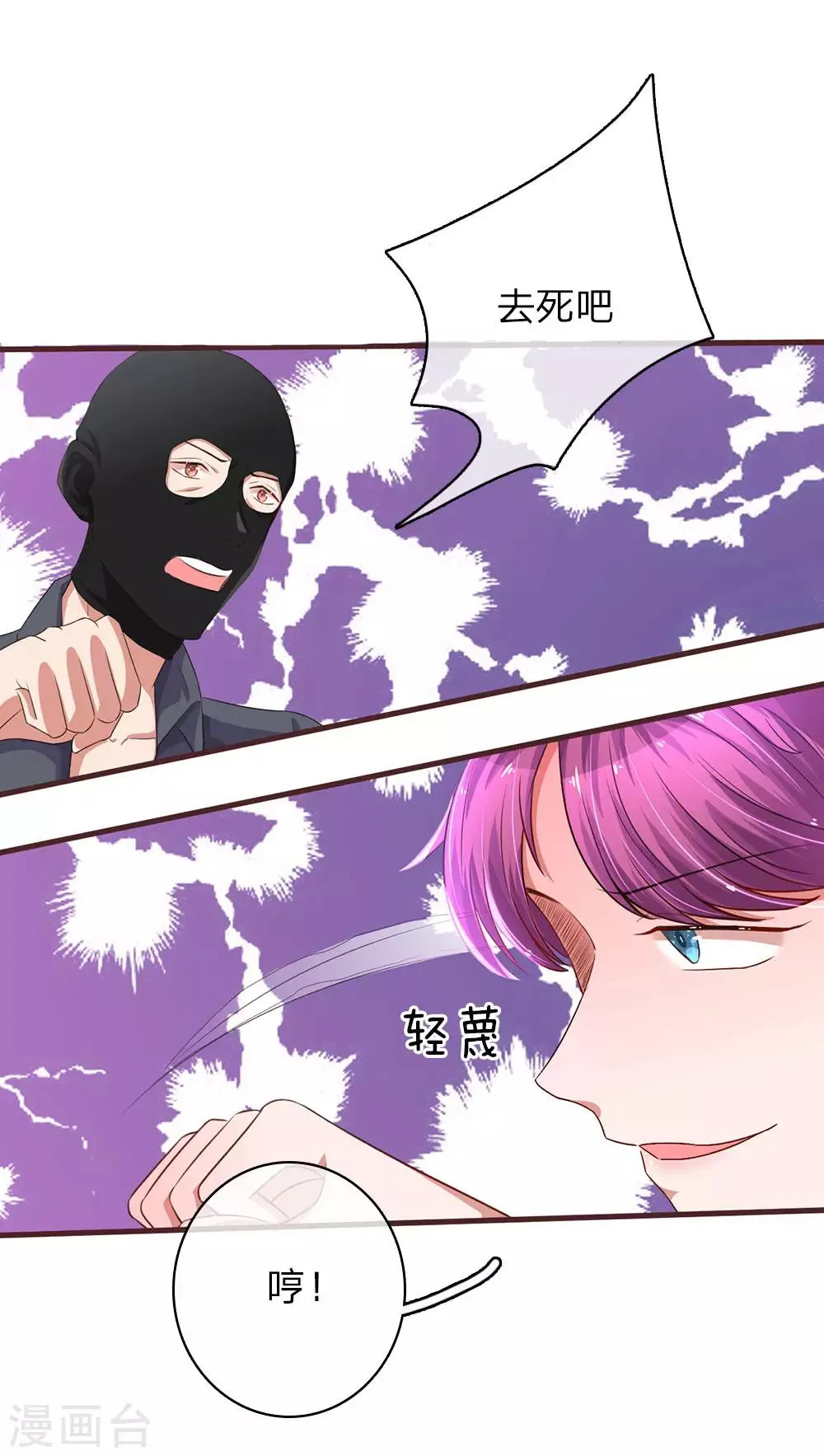 第39话 英雄救美 第10页