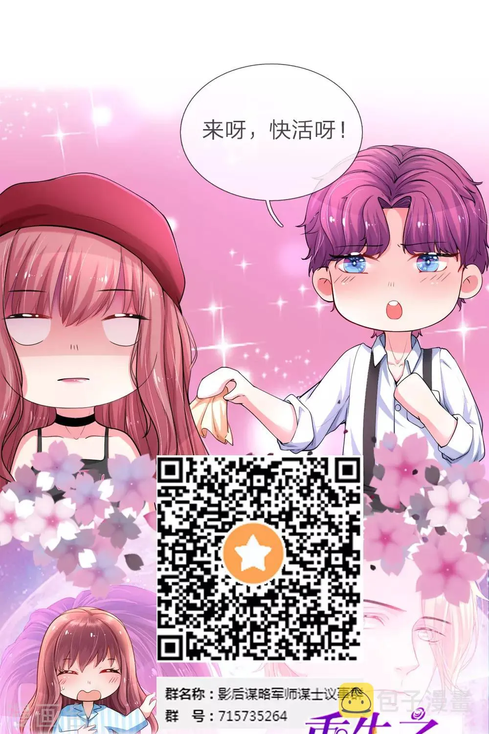 第39话 英雄救美 第18页