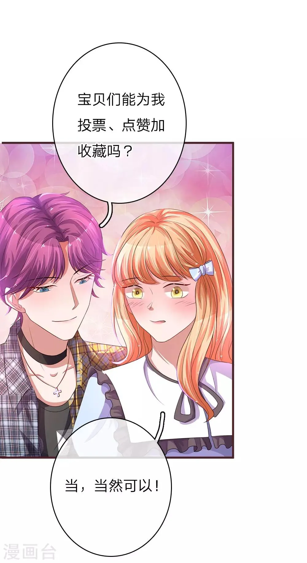 第39话 英雄救美 第20页