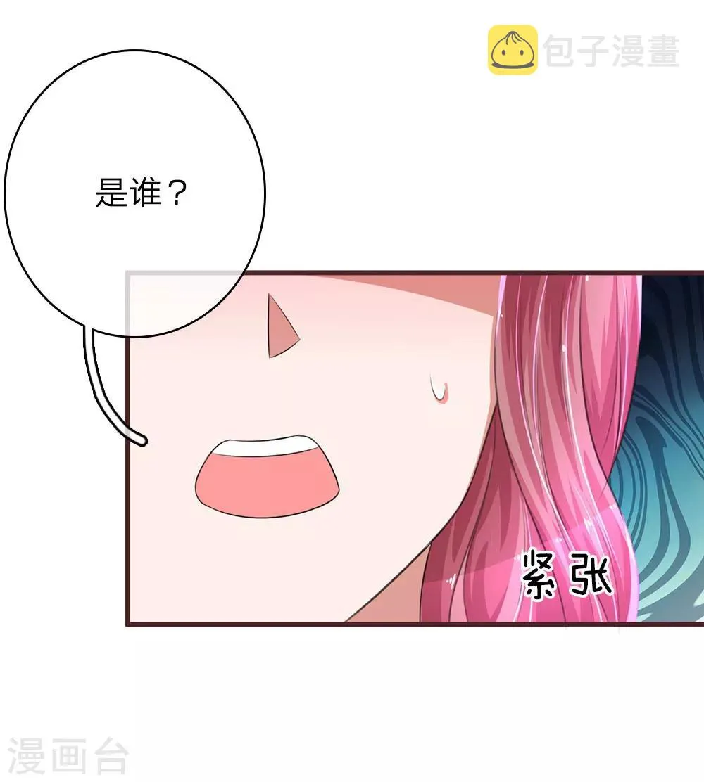 第41话 不速之客 第11页