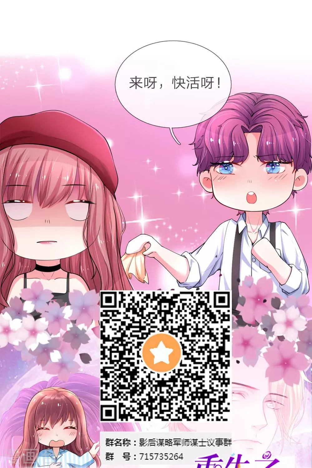 第41话 不速之客 第24页
