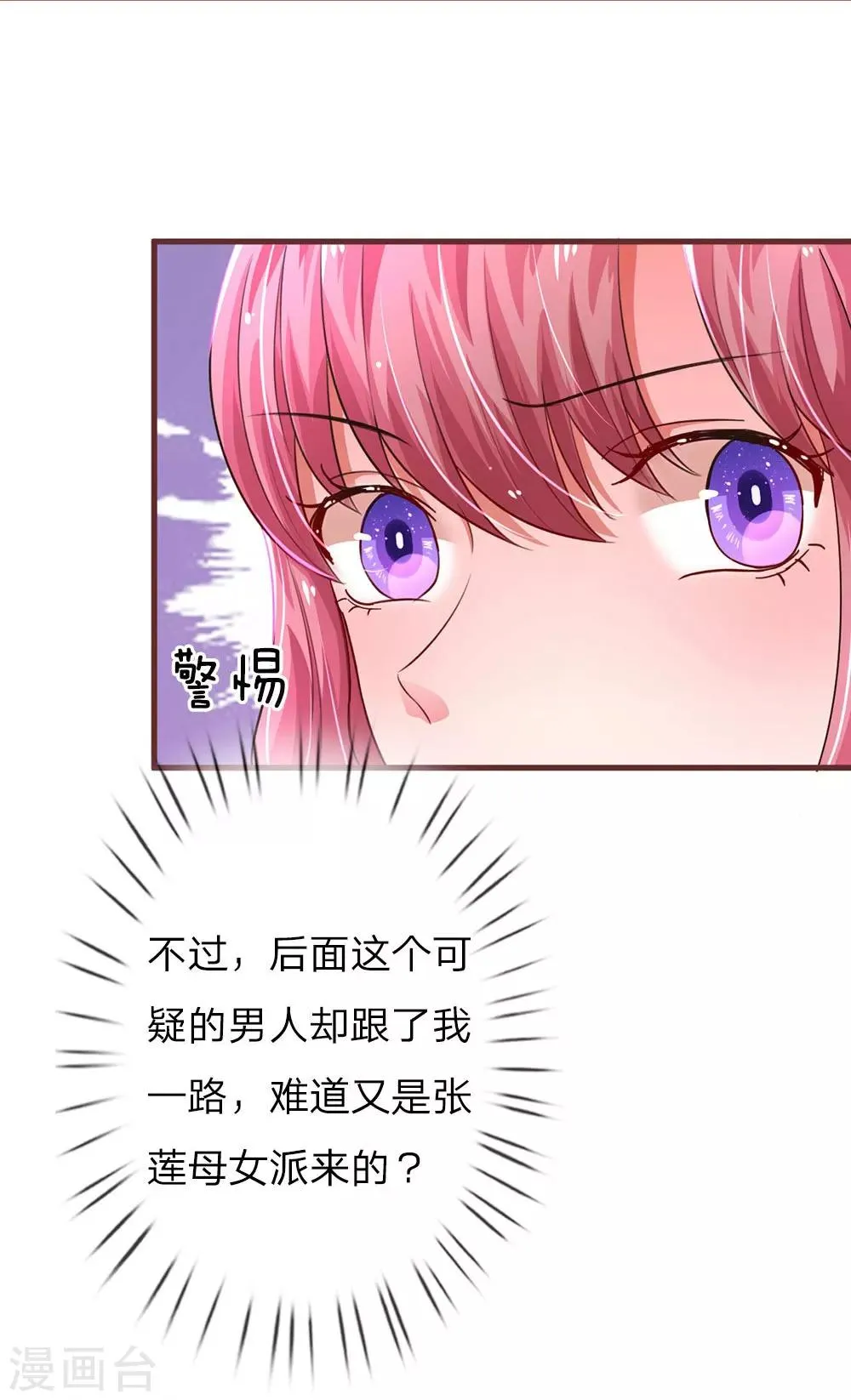 第43话 可疑的男人 第5页