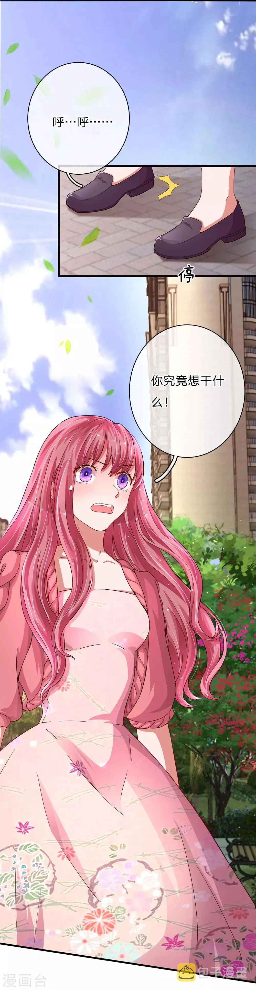 第43话 可疑的男人 第9页