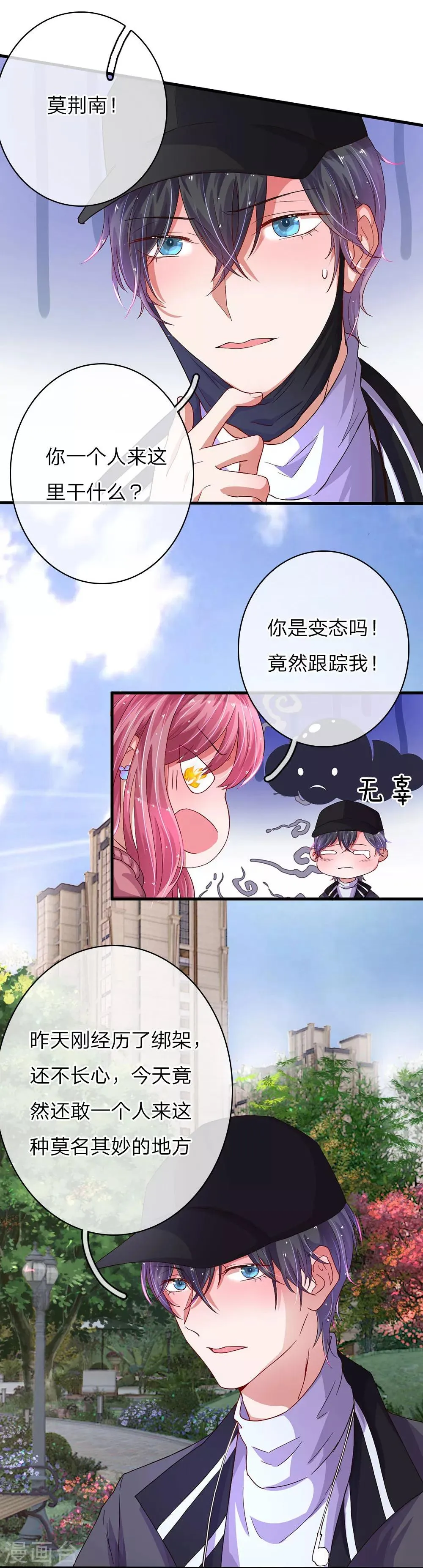 第43话 可疑的男人 第10页