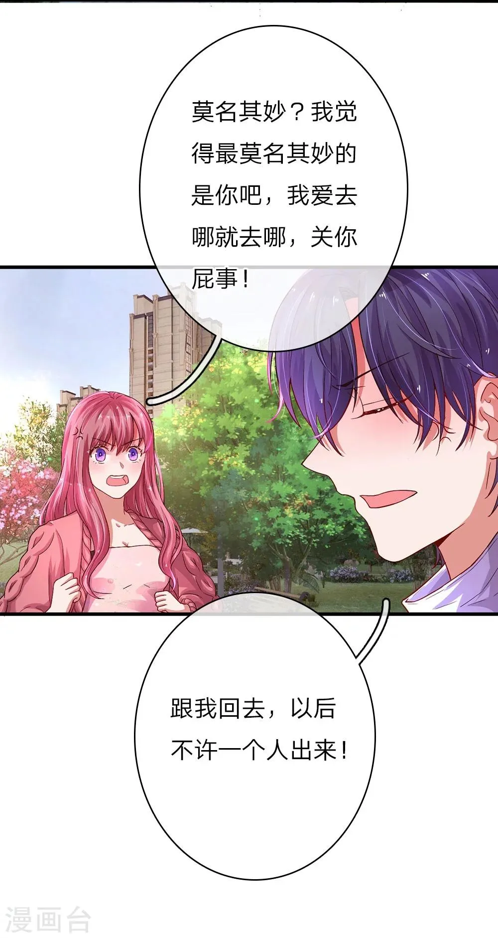第43话 可疑的男人 第11页