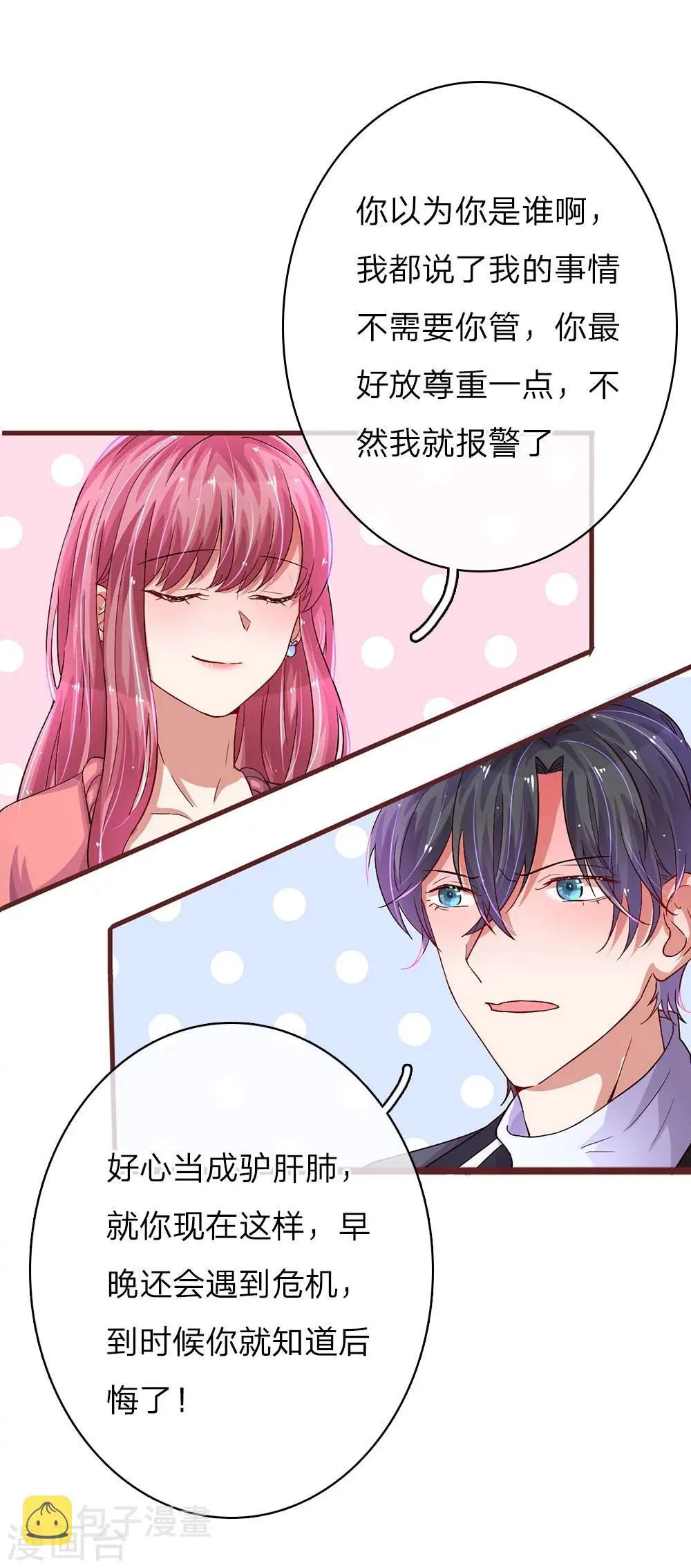 第43话 可疑的男人 第12页