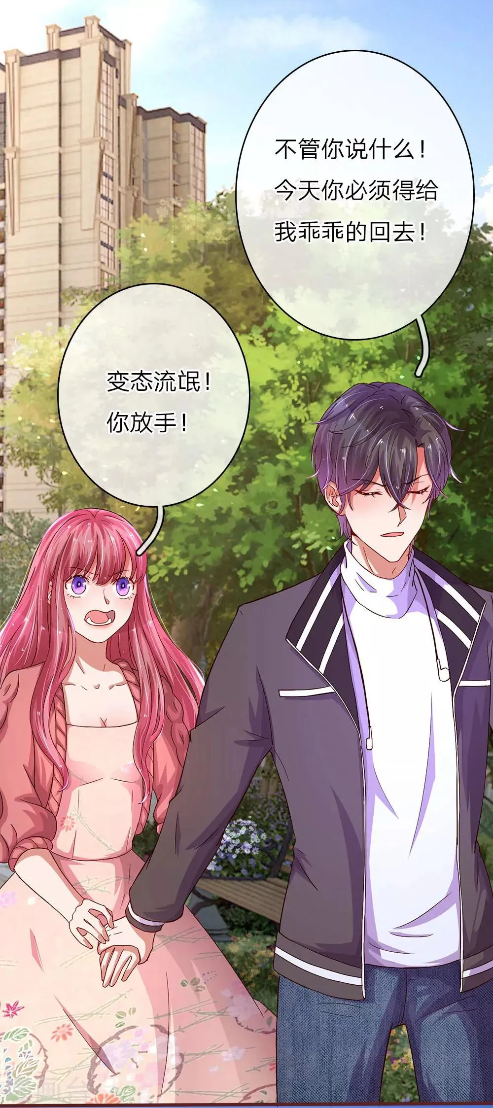 第43话 可疑的男人 第14页