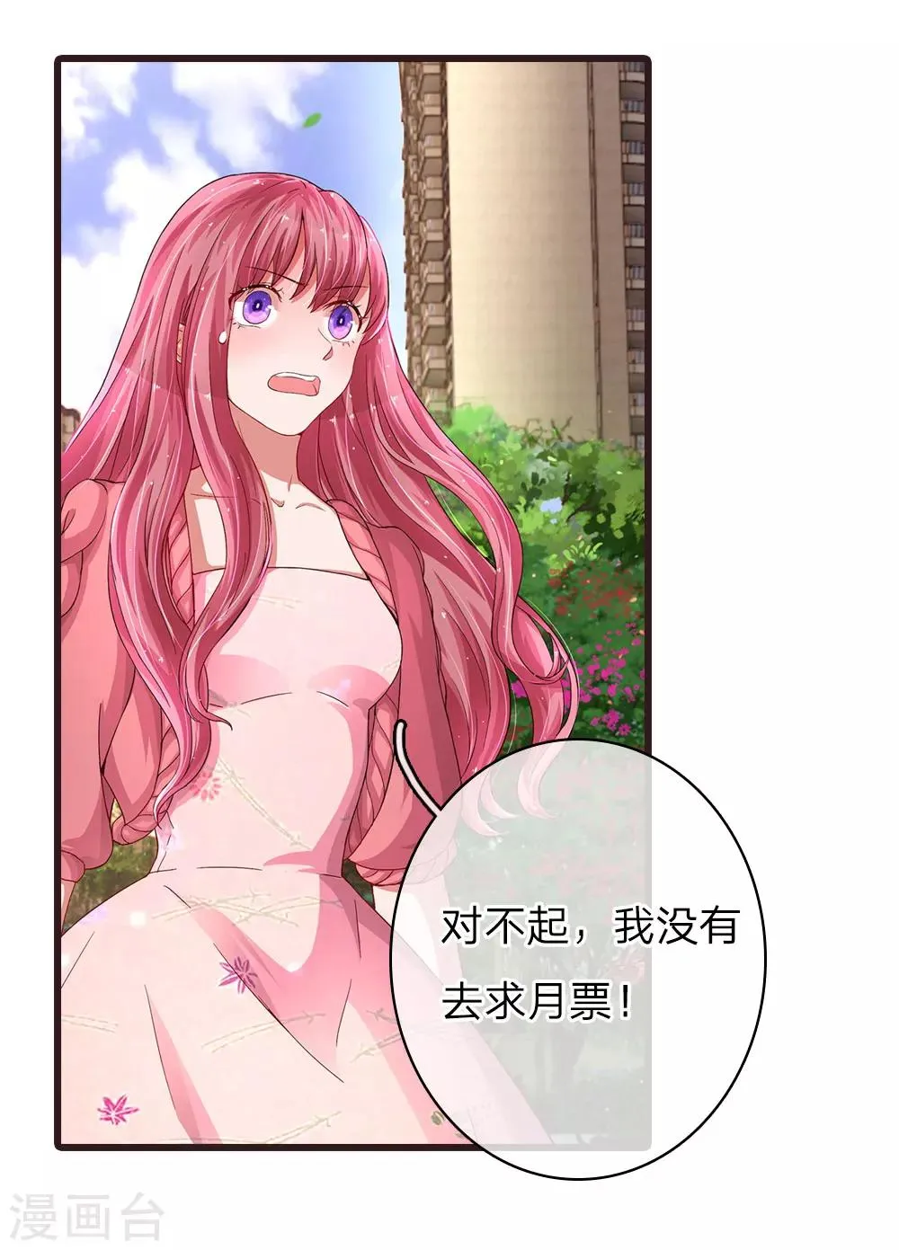 第43话 可疑的男人 第19页
