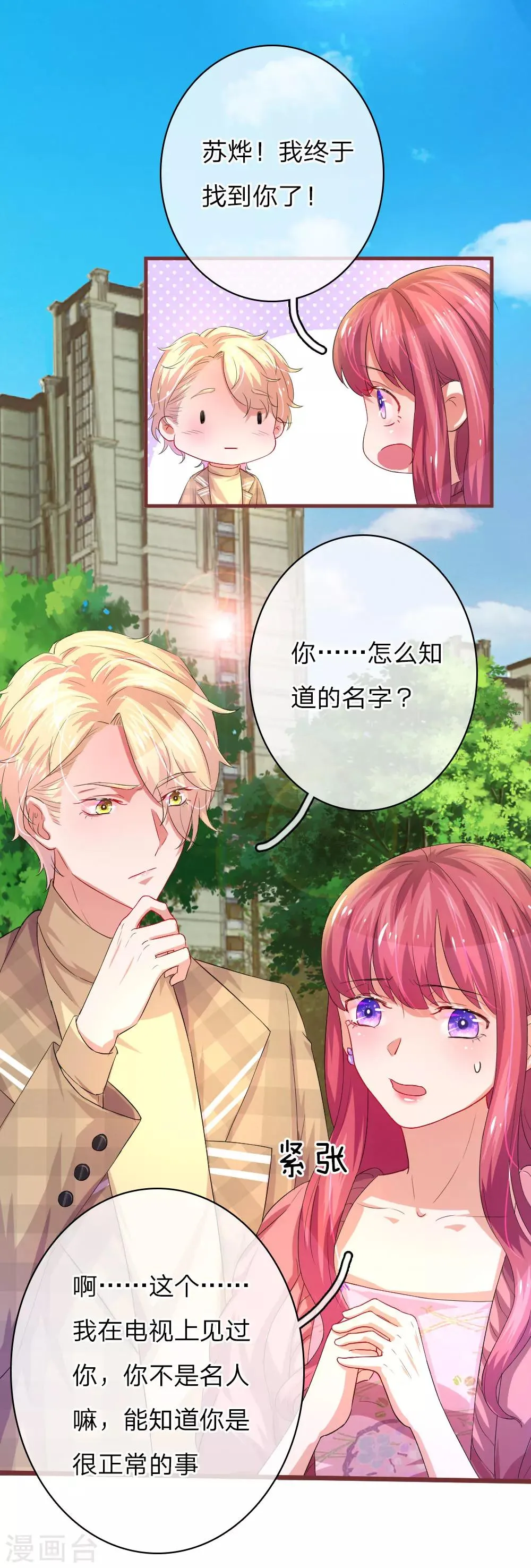 第44话 缘分的羁绊 第9页