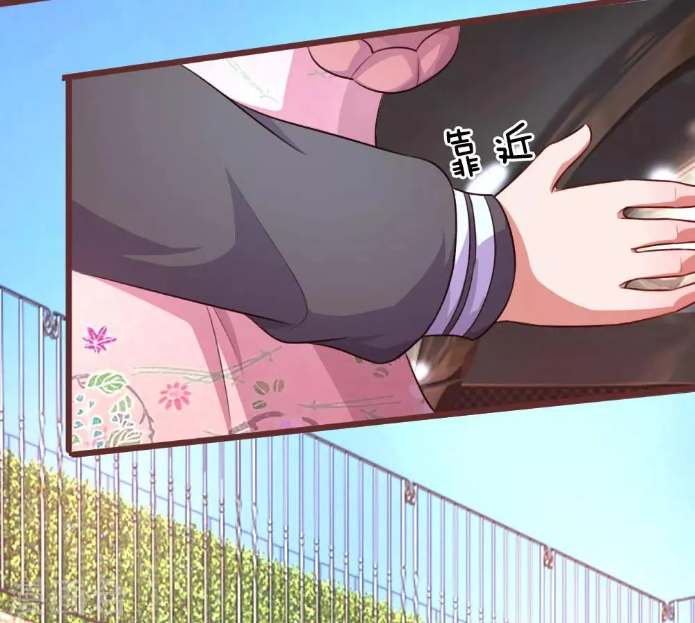 第45话 占有欲作祟 第6页