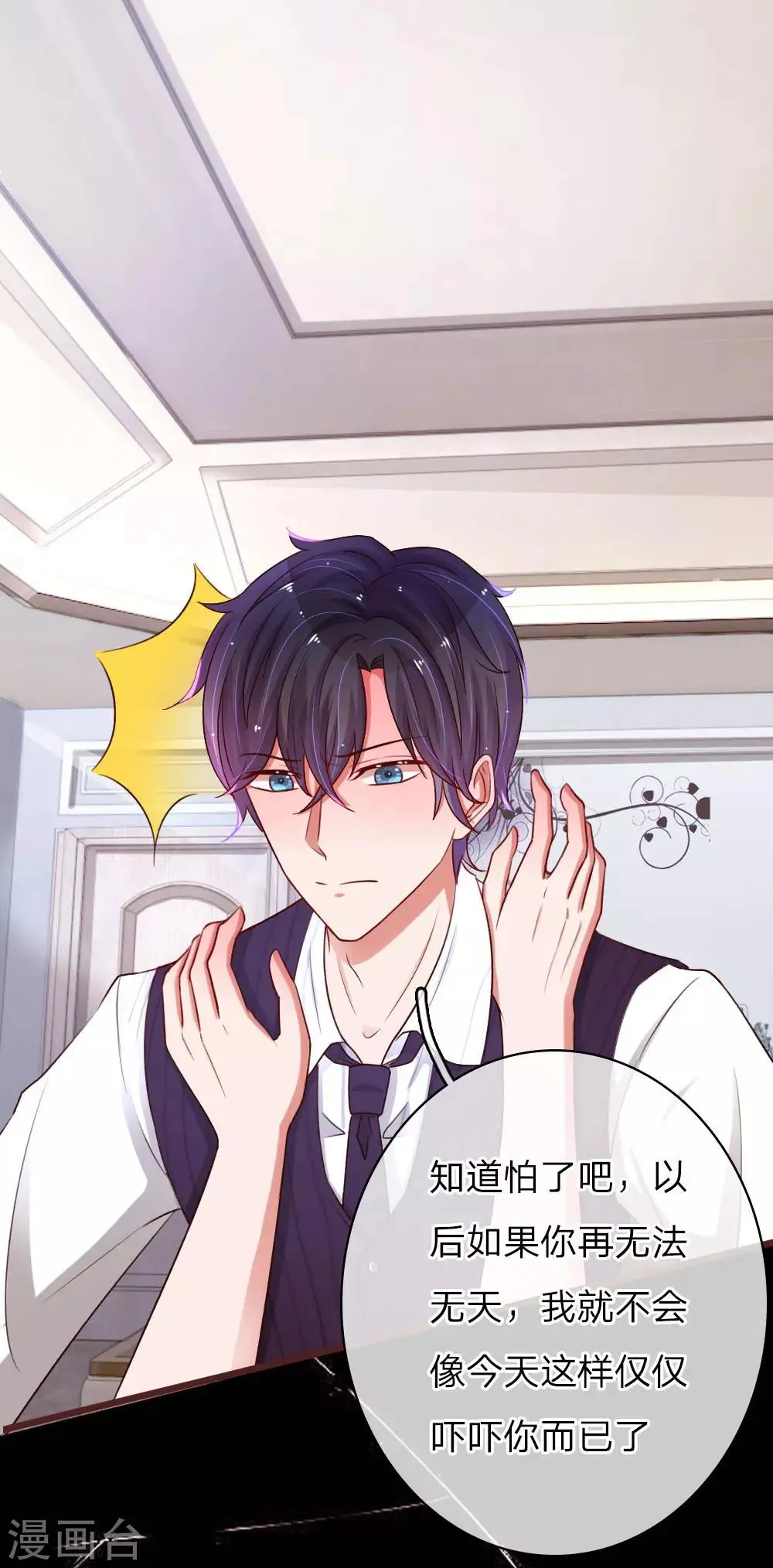 第47话 不敢回忆的过往 第5页