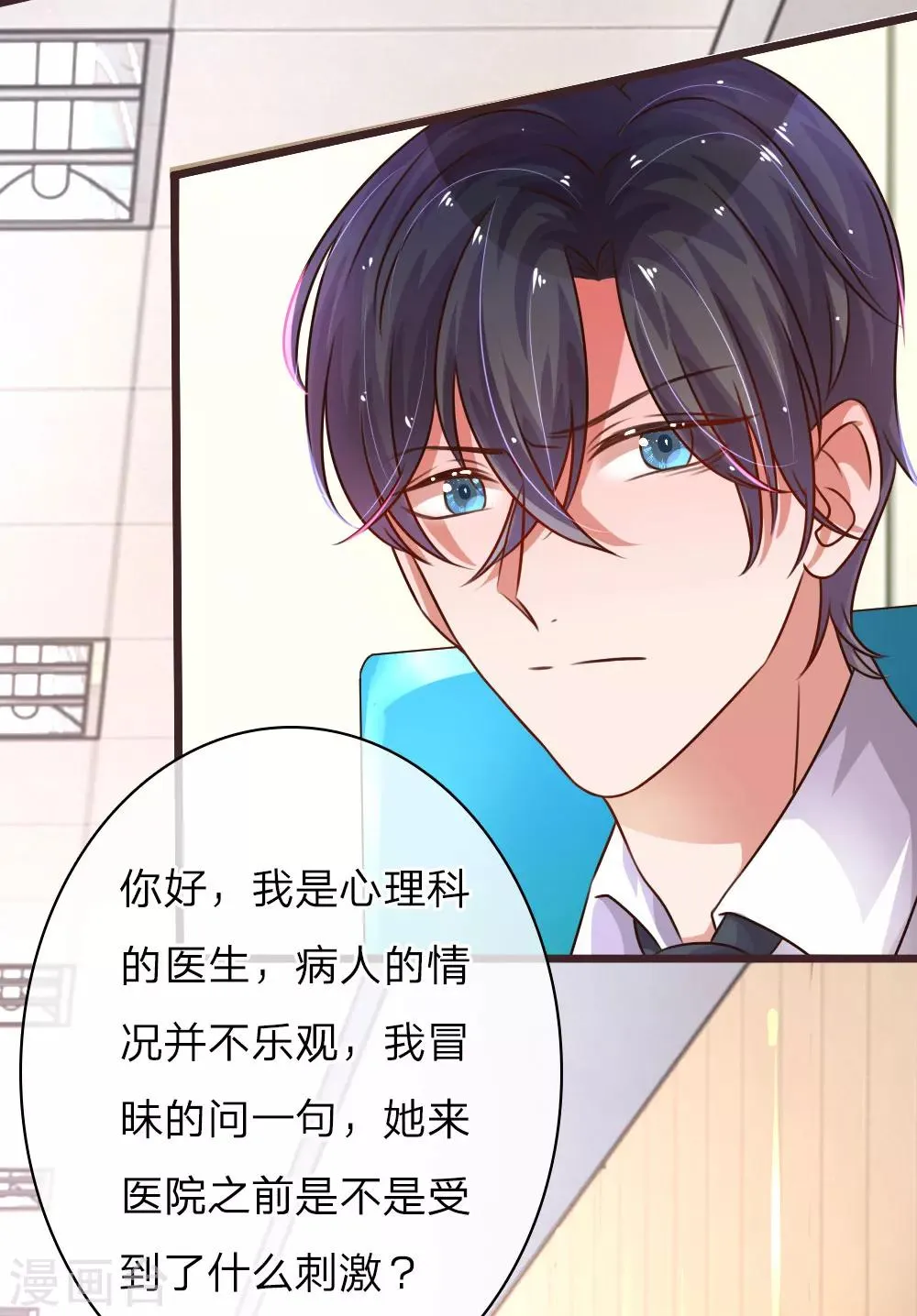 第49话 挑拨是非 第5页