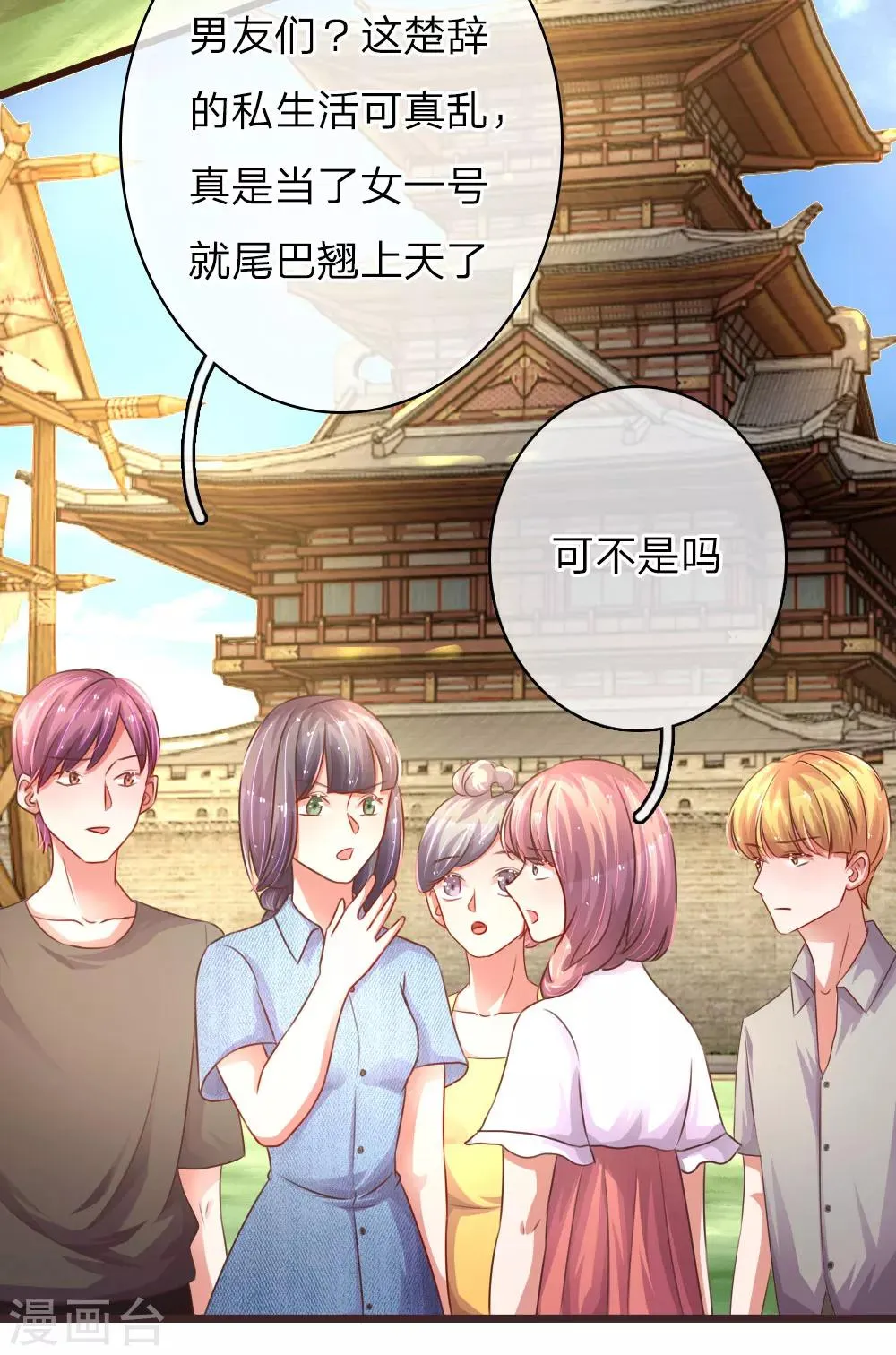 第49话 挑拨是非 第13页