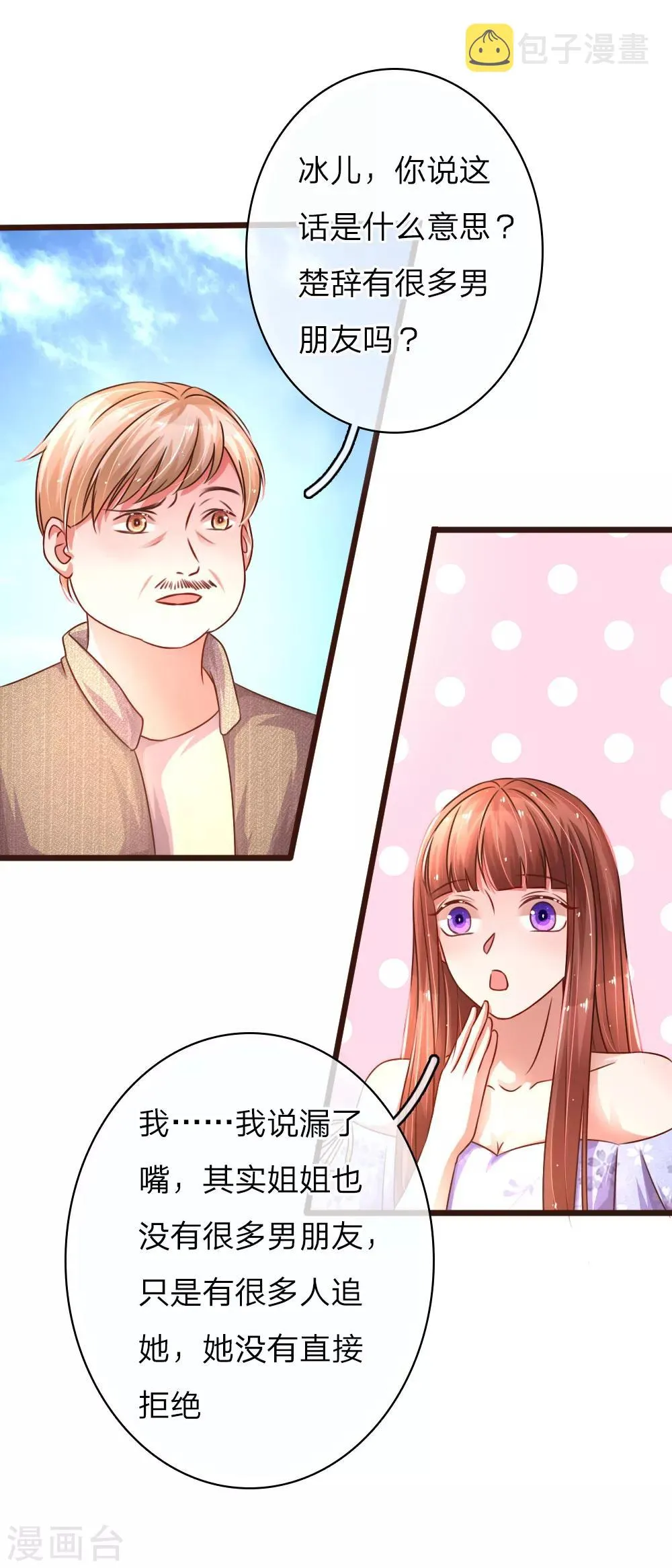 第49话 挑拨是非 第14页
