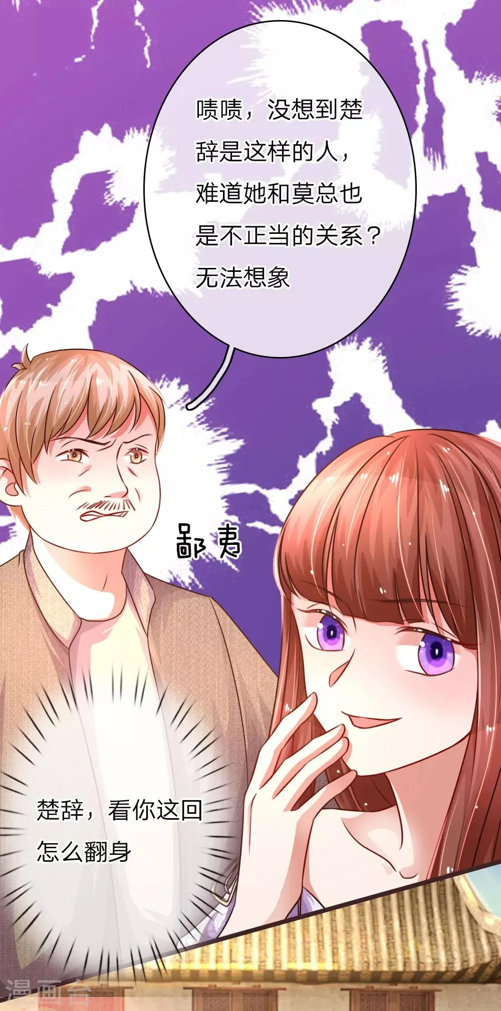 第49话 挑拨是非 第15页