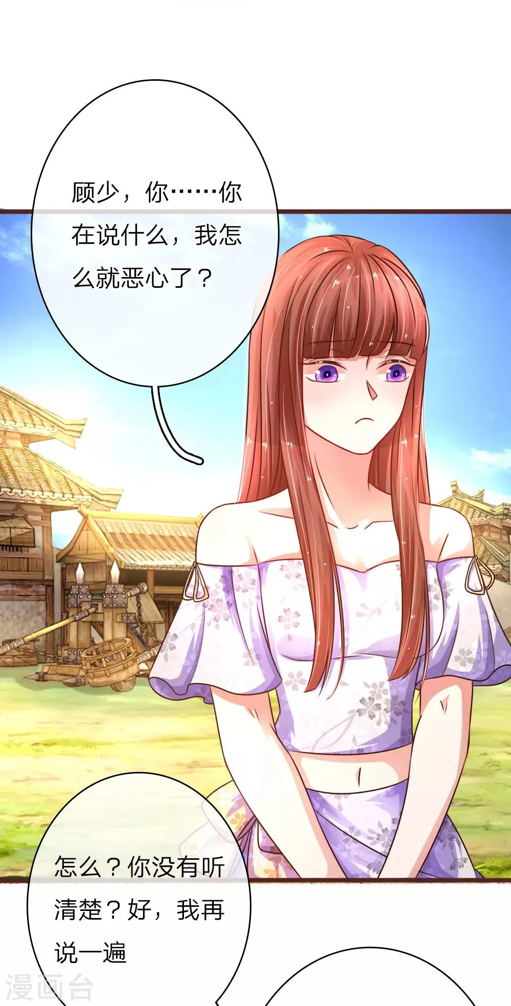 第49话 挑拨是非 第17页