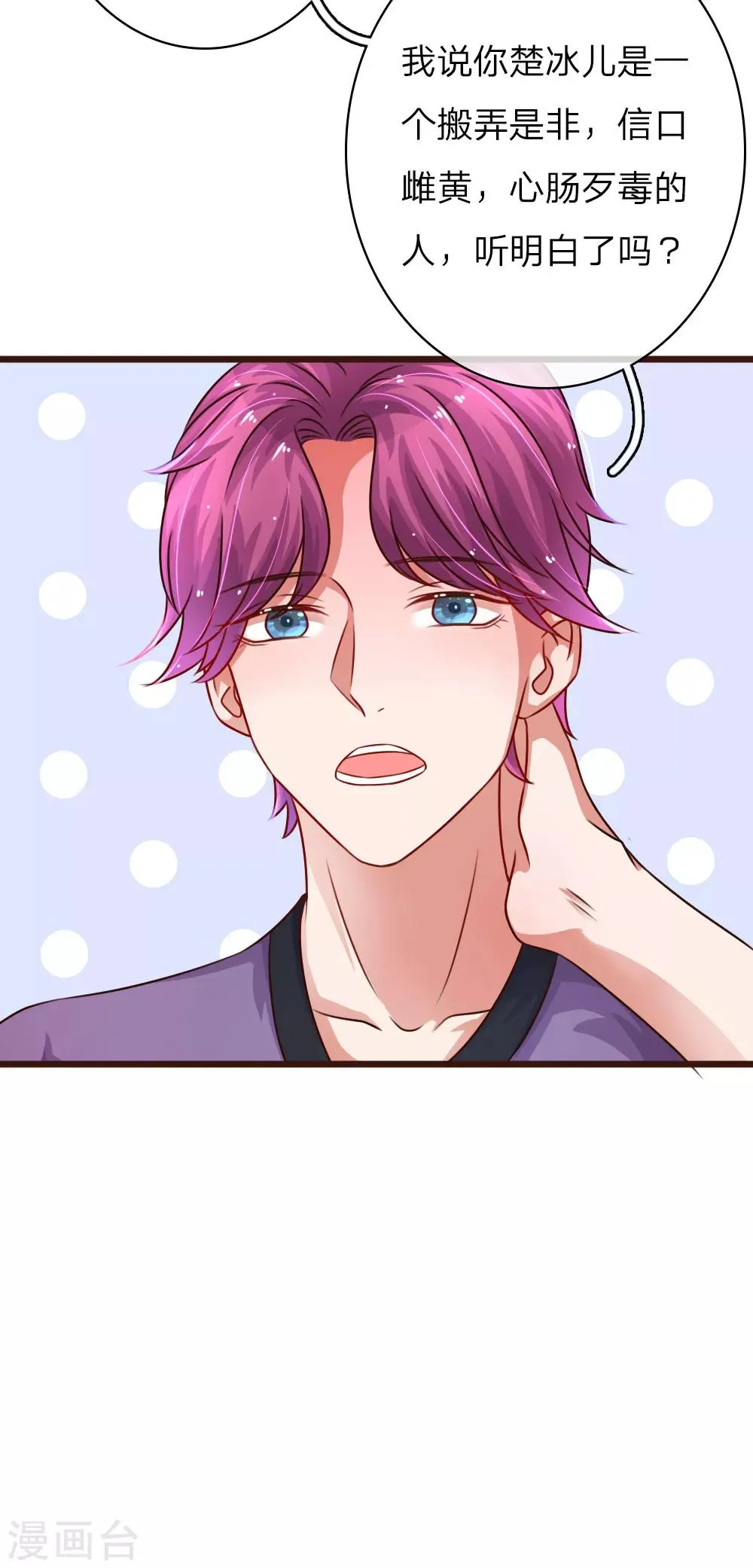 第49话 挑拨是非 第18页