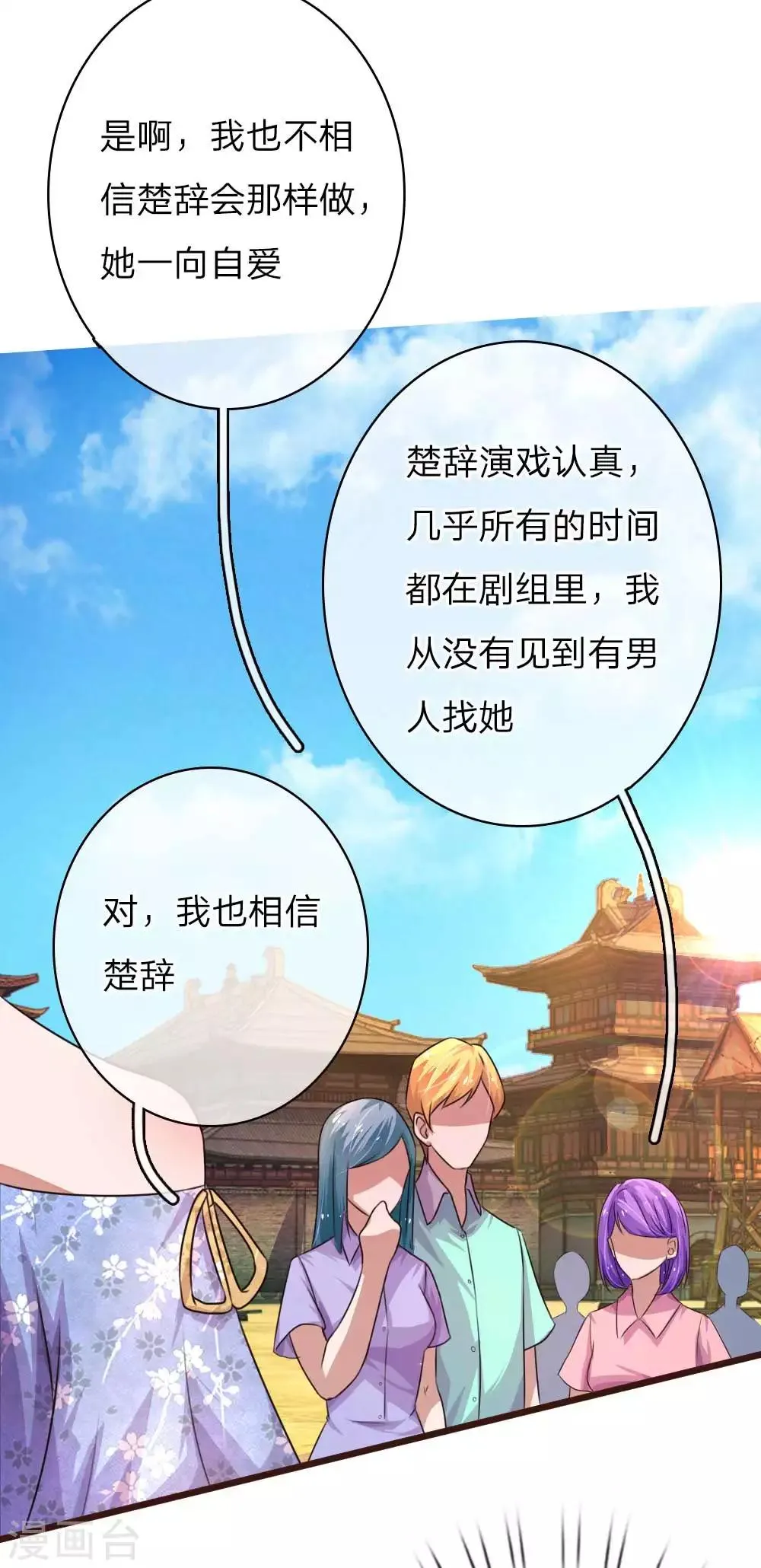 第50话 原形毕露 第11页