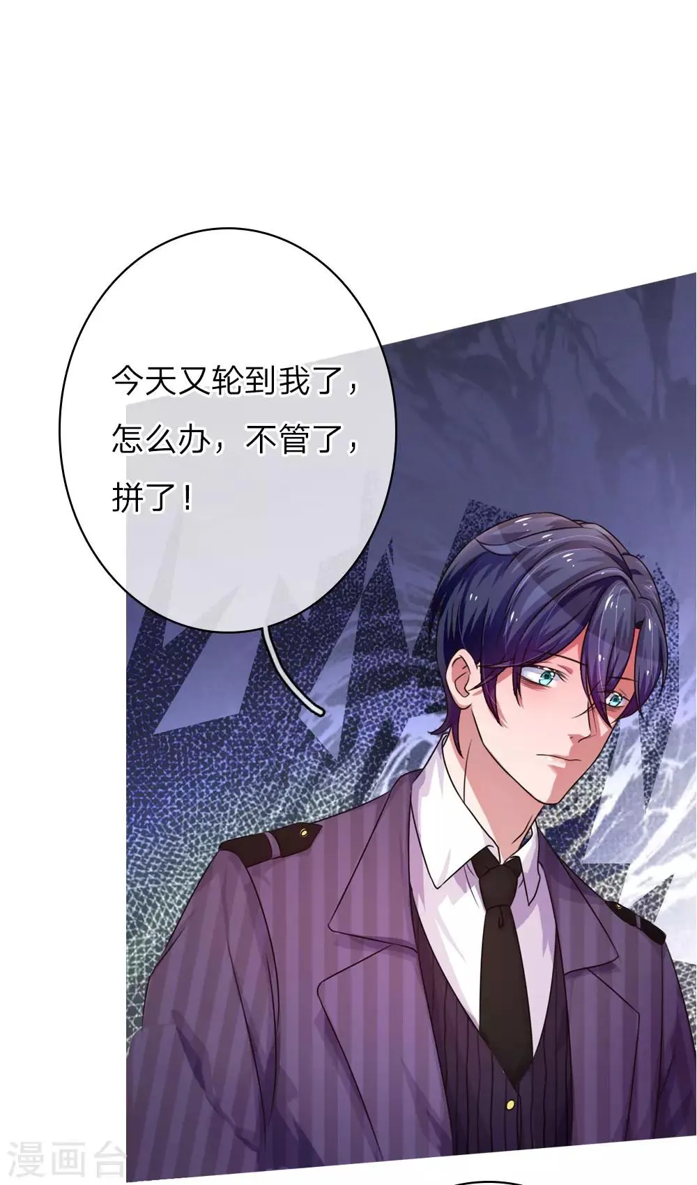第50话 原形毕露 第26页