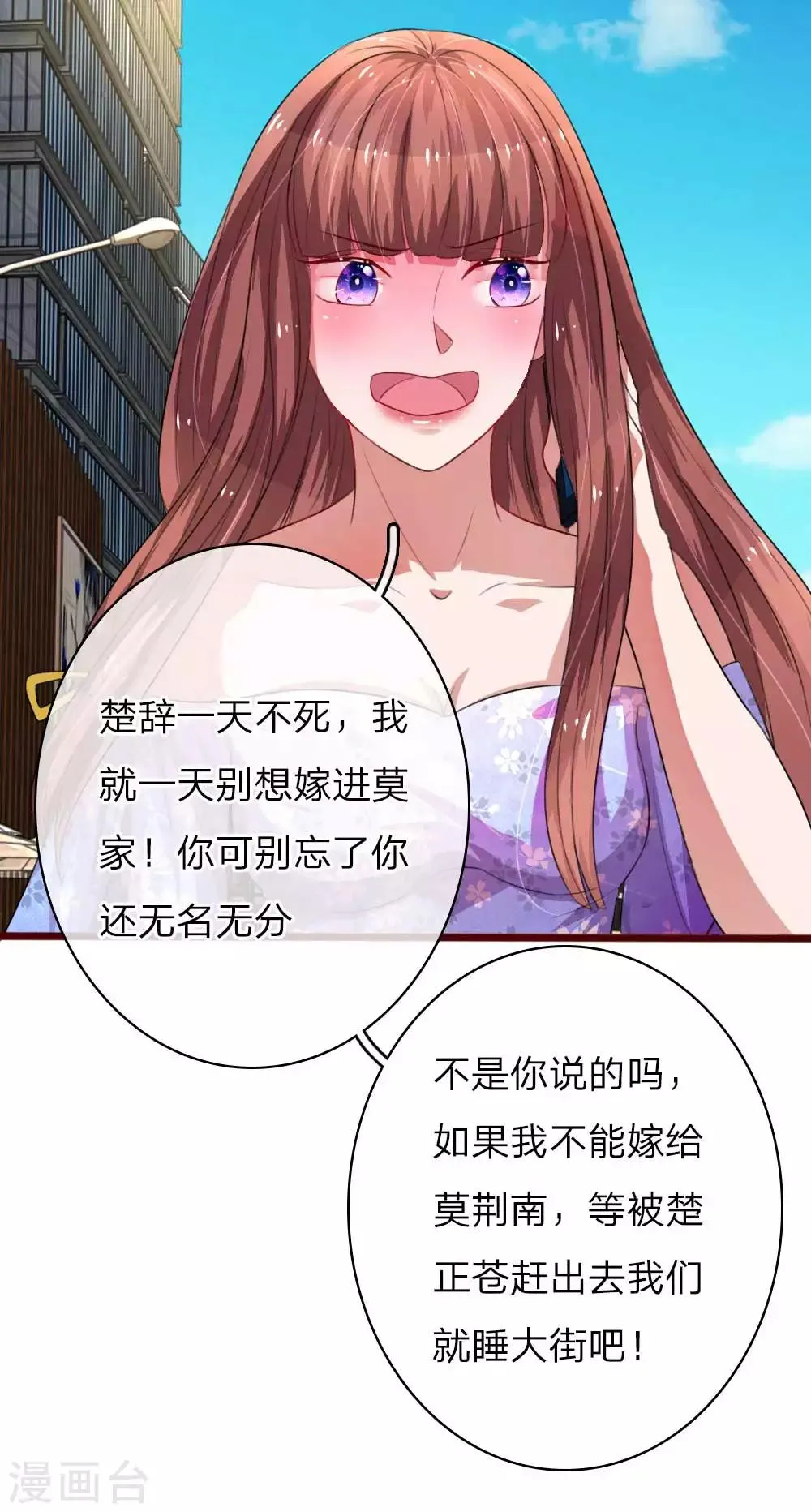 第52话 妈妈累了 第18页