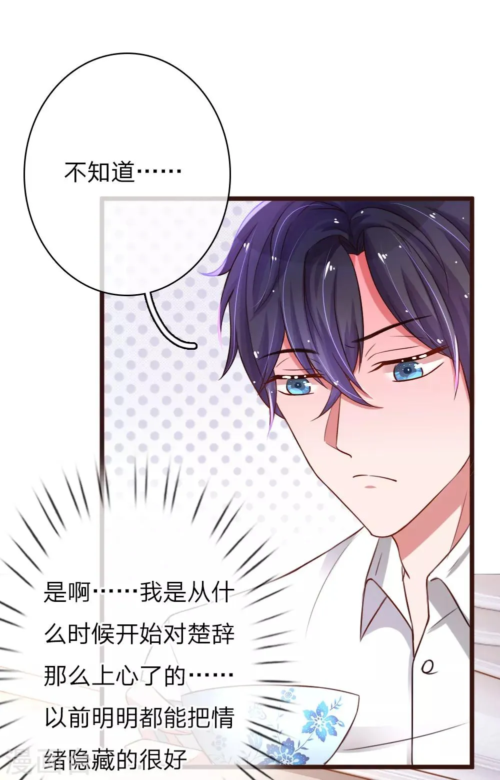 第55话  哄女人的方式 第7页