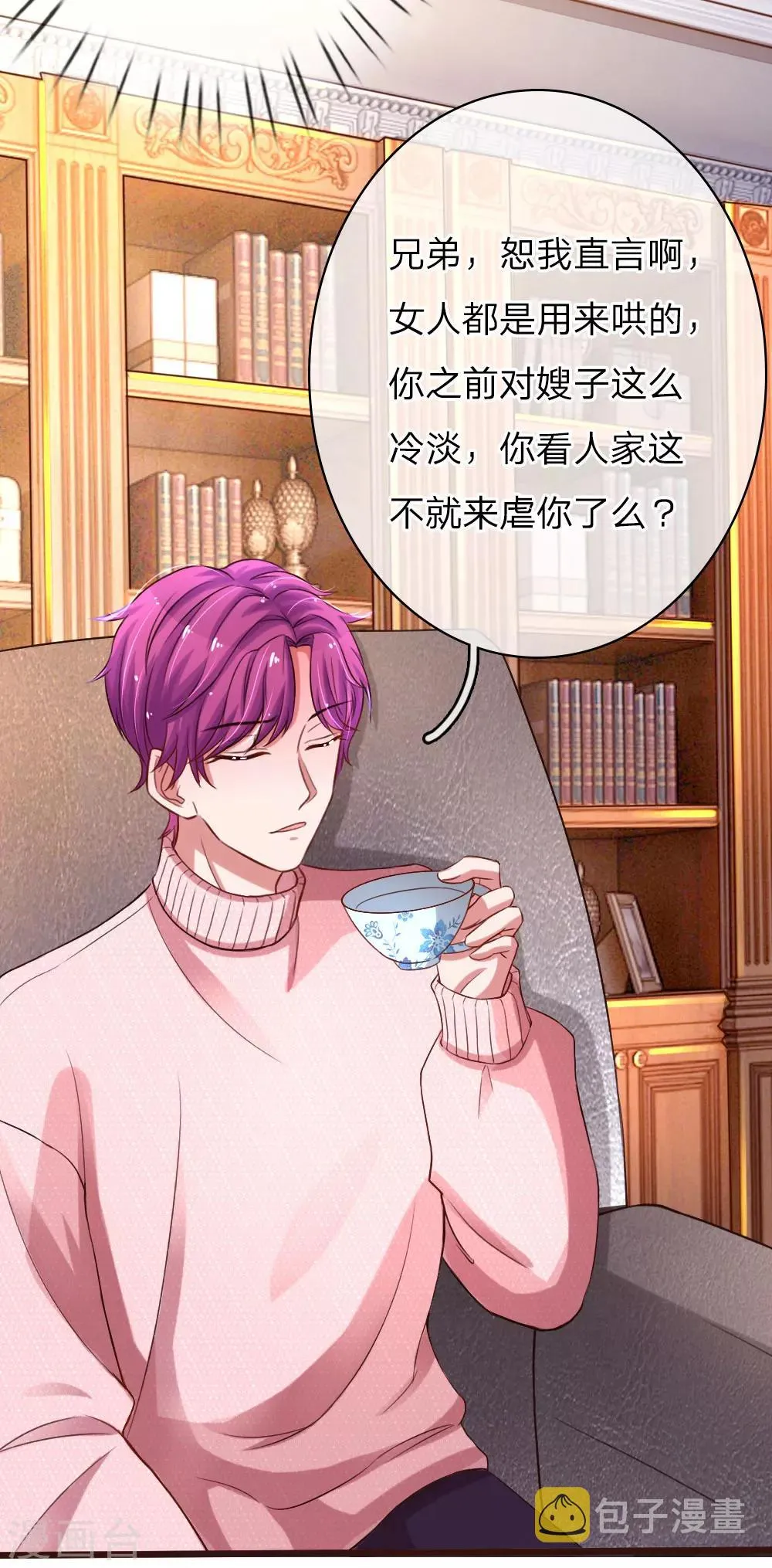 第55话  哄女人的方式 第8页