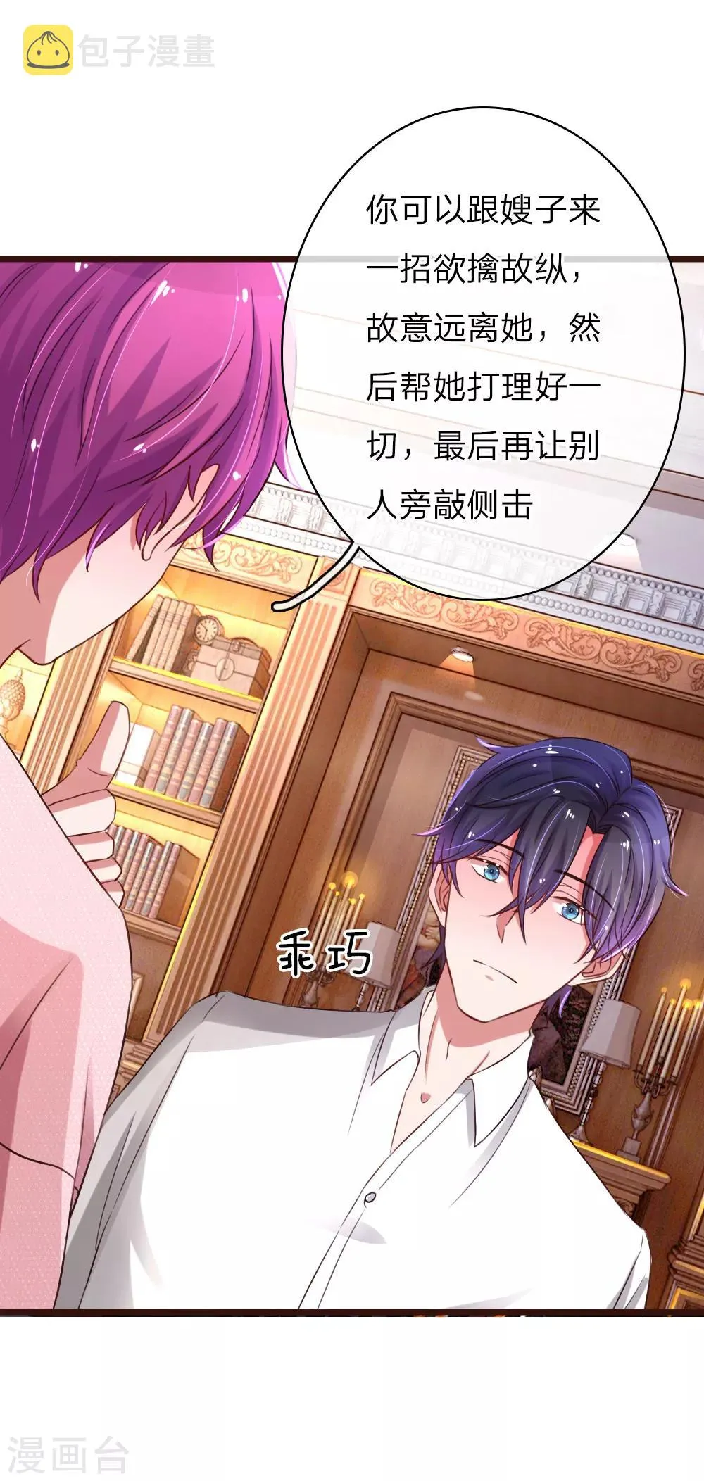 第55话  哄女人的方式 第10页