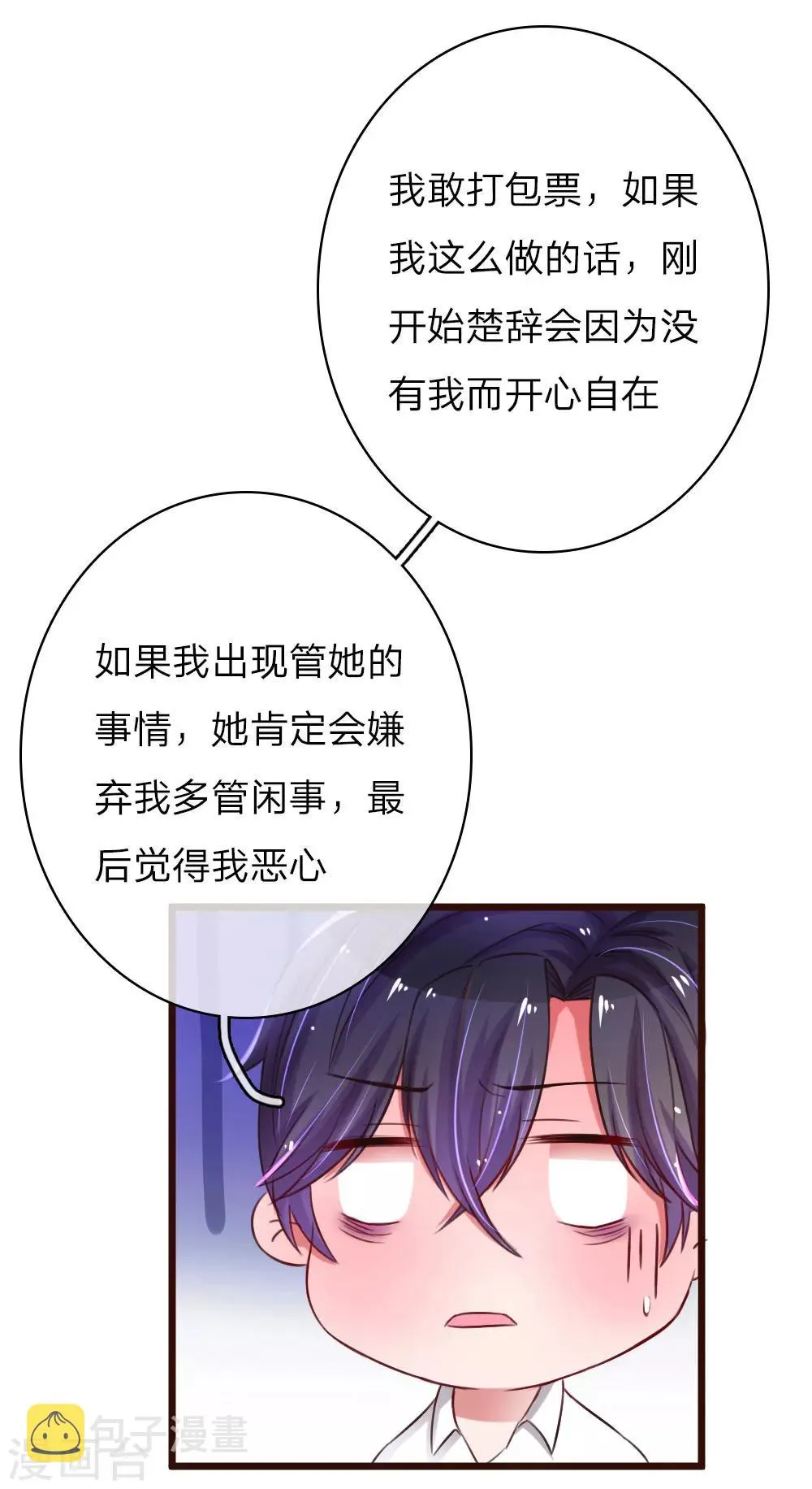 第55话  哄女人的方式 第11页