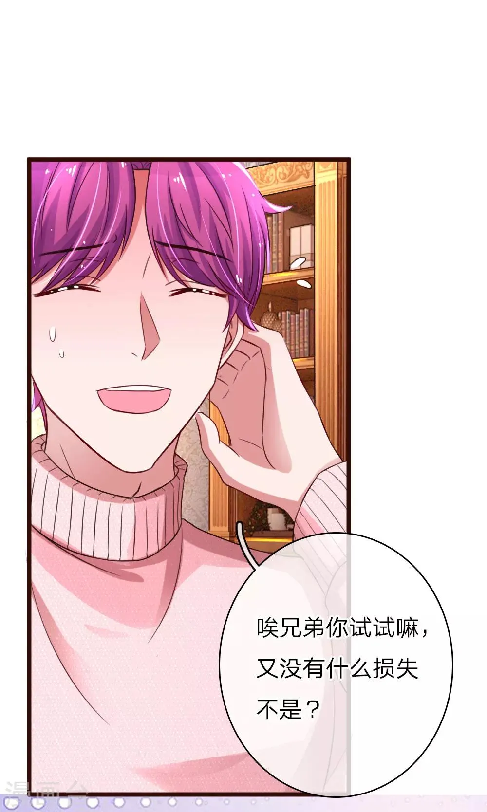第55话  哄女人的方式 第12页