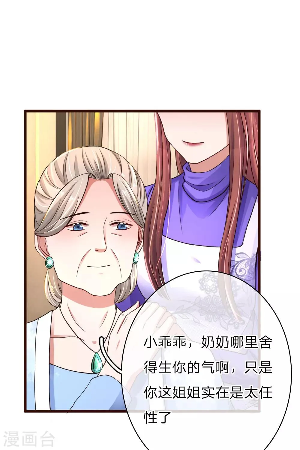 第55话  哄女人的方式 第17页