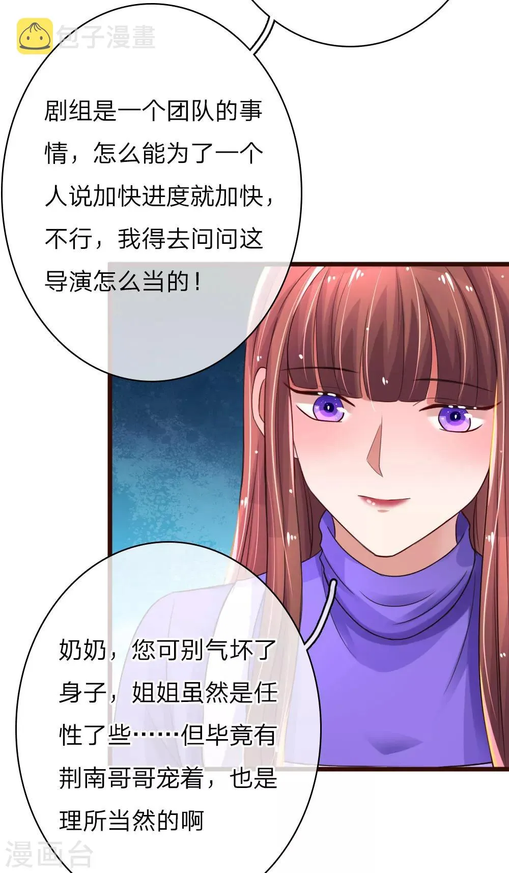 第55话  哄女人的方式 第18页