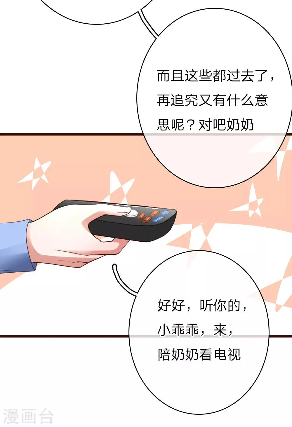 第55话  哄女人的方式 第19页