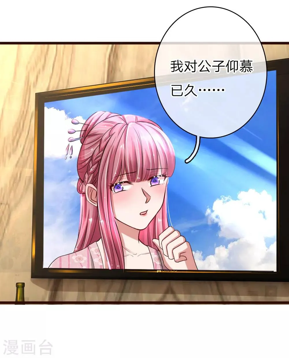 第55话  哄女人的方式 第20页