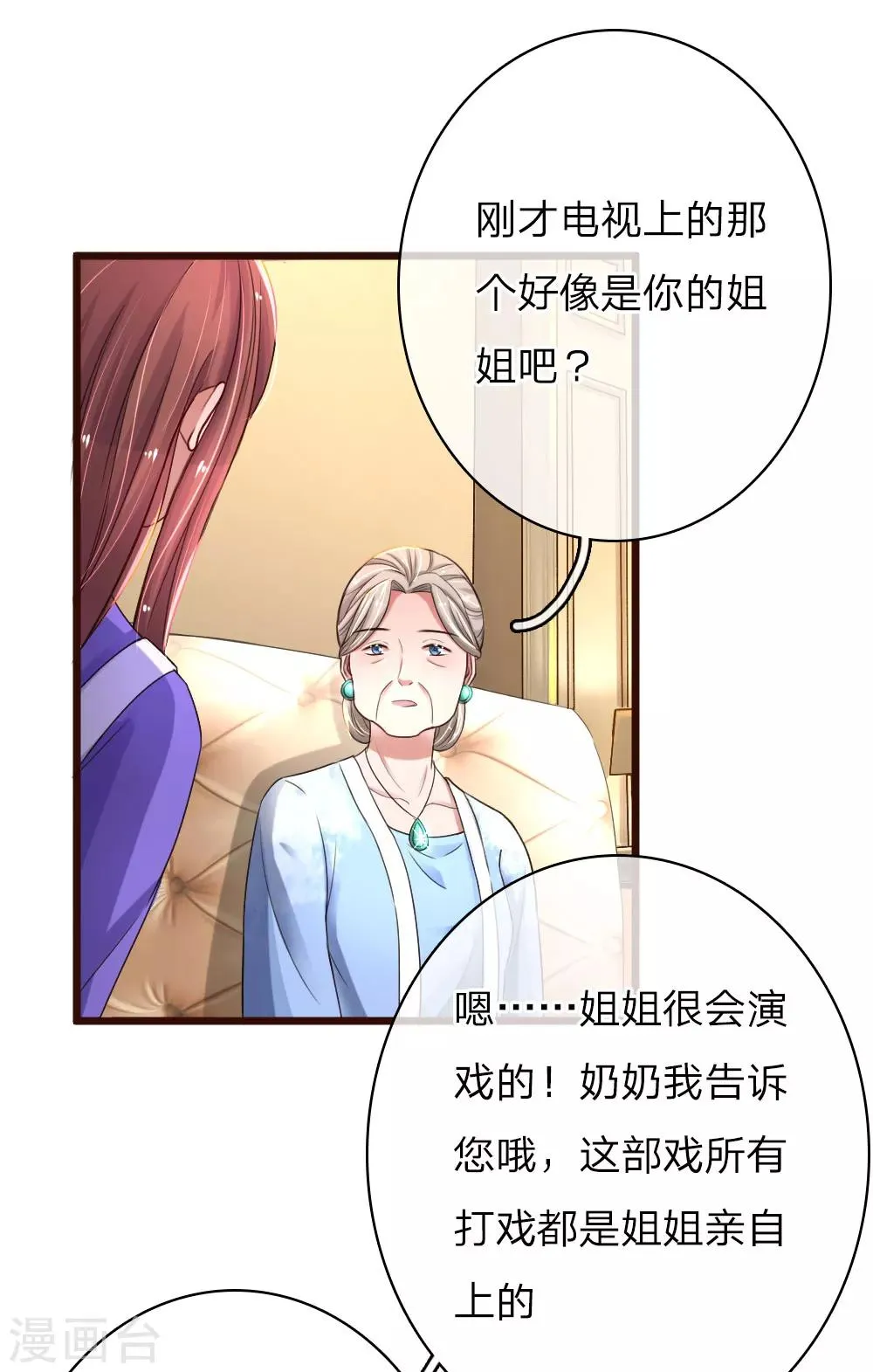 第55话  哄女人的方式 第21页