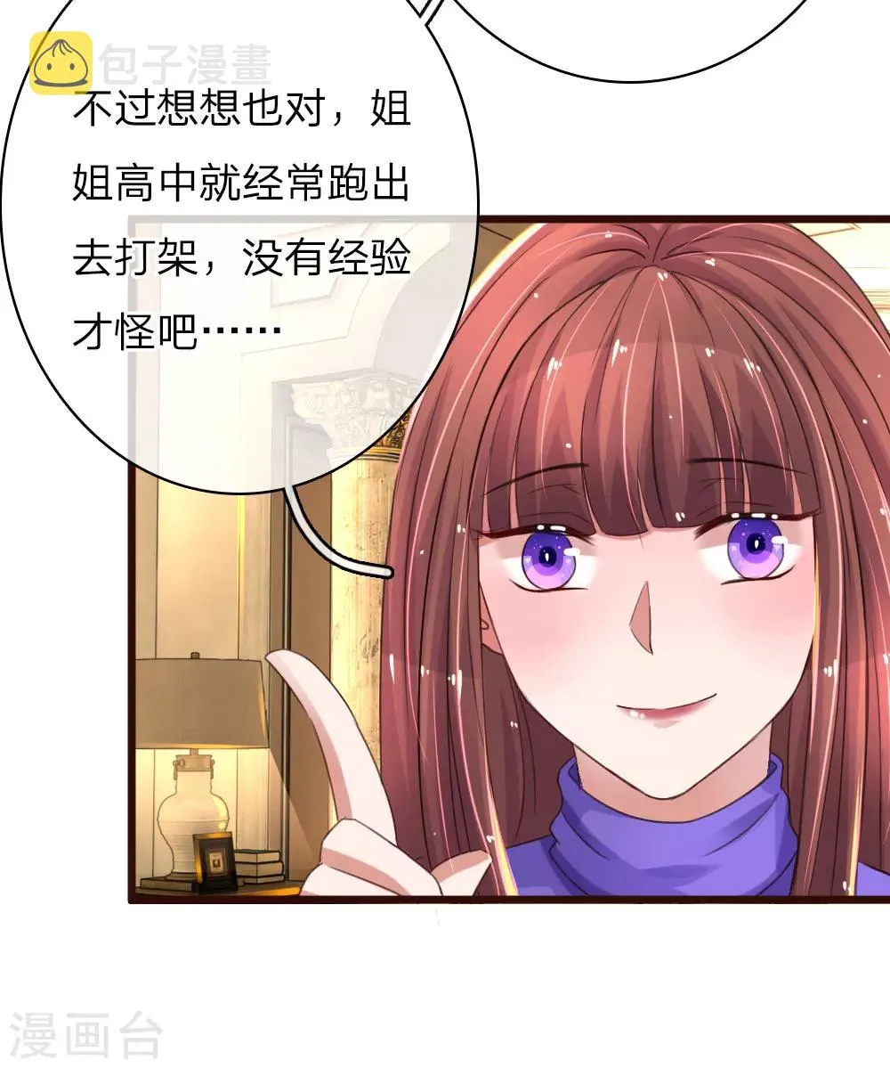 第55话  哄女人的方式 第22页