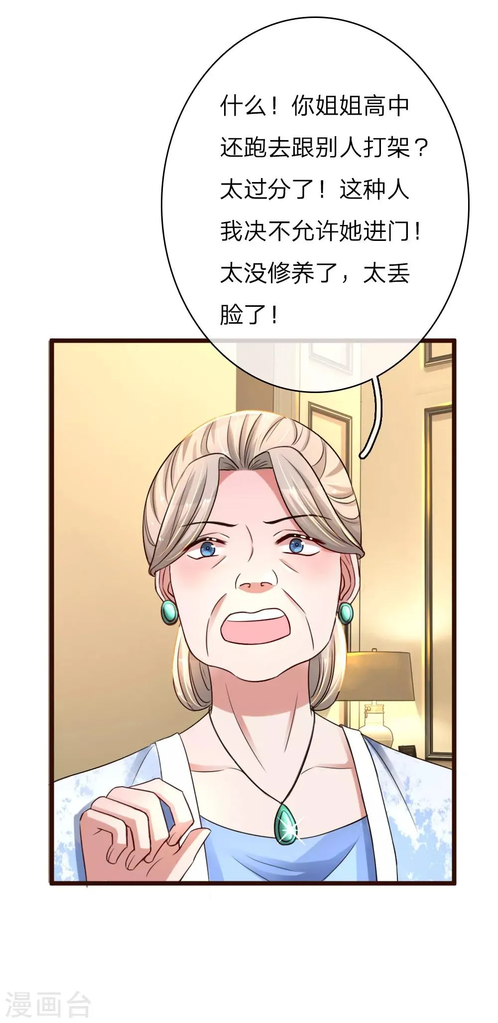 第55话  哄女人的方式 第23页