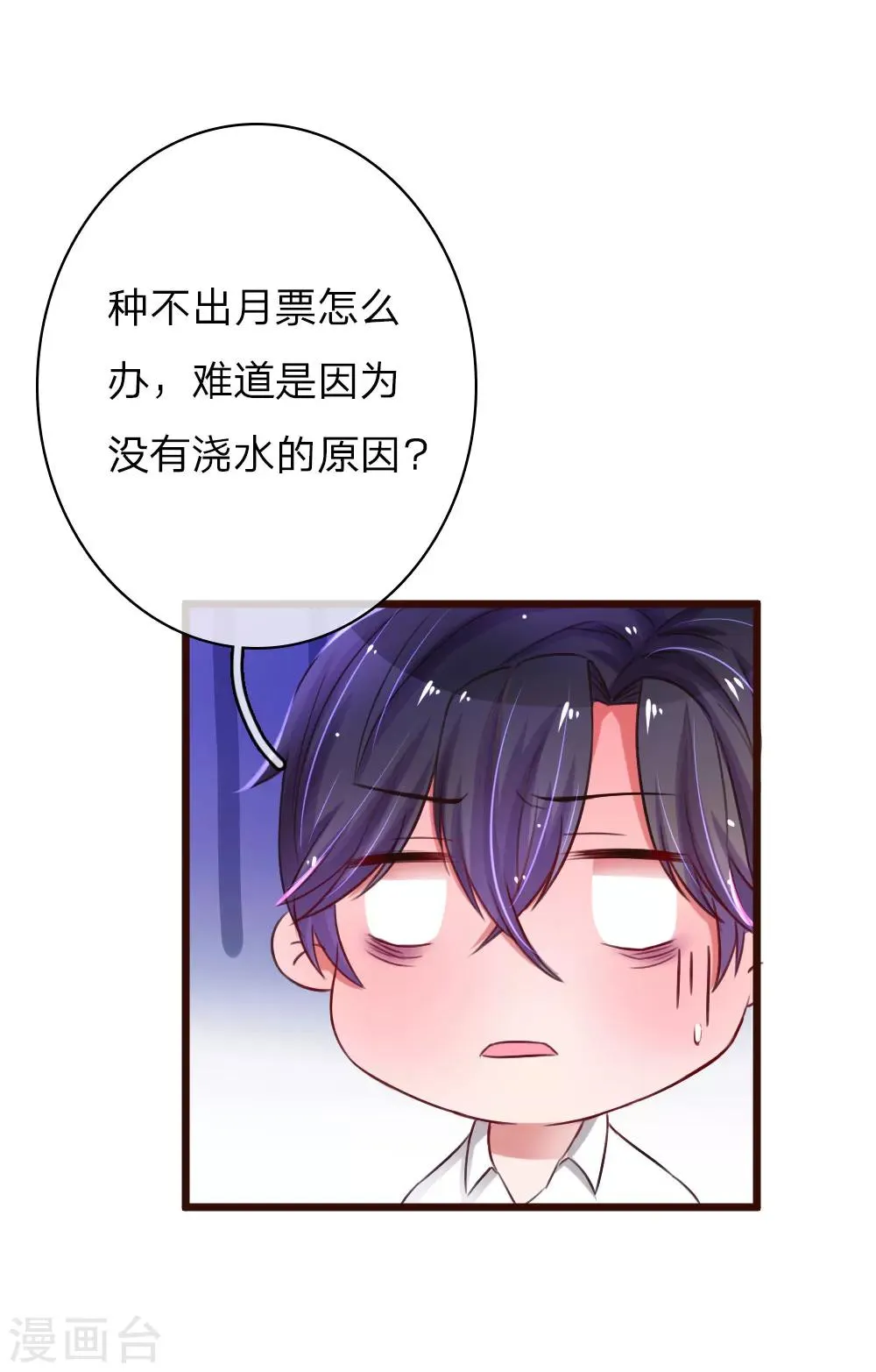 第55话  哄女人的方式 第25页