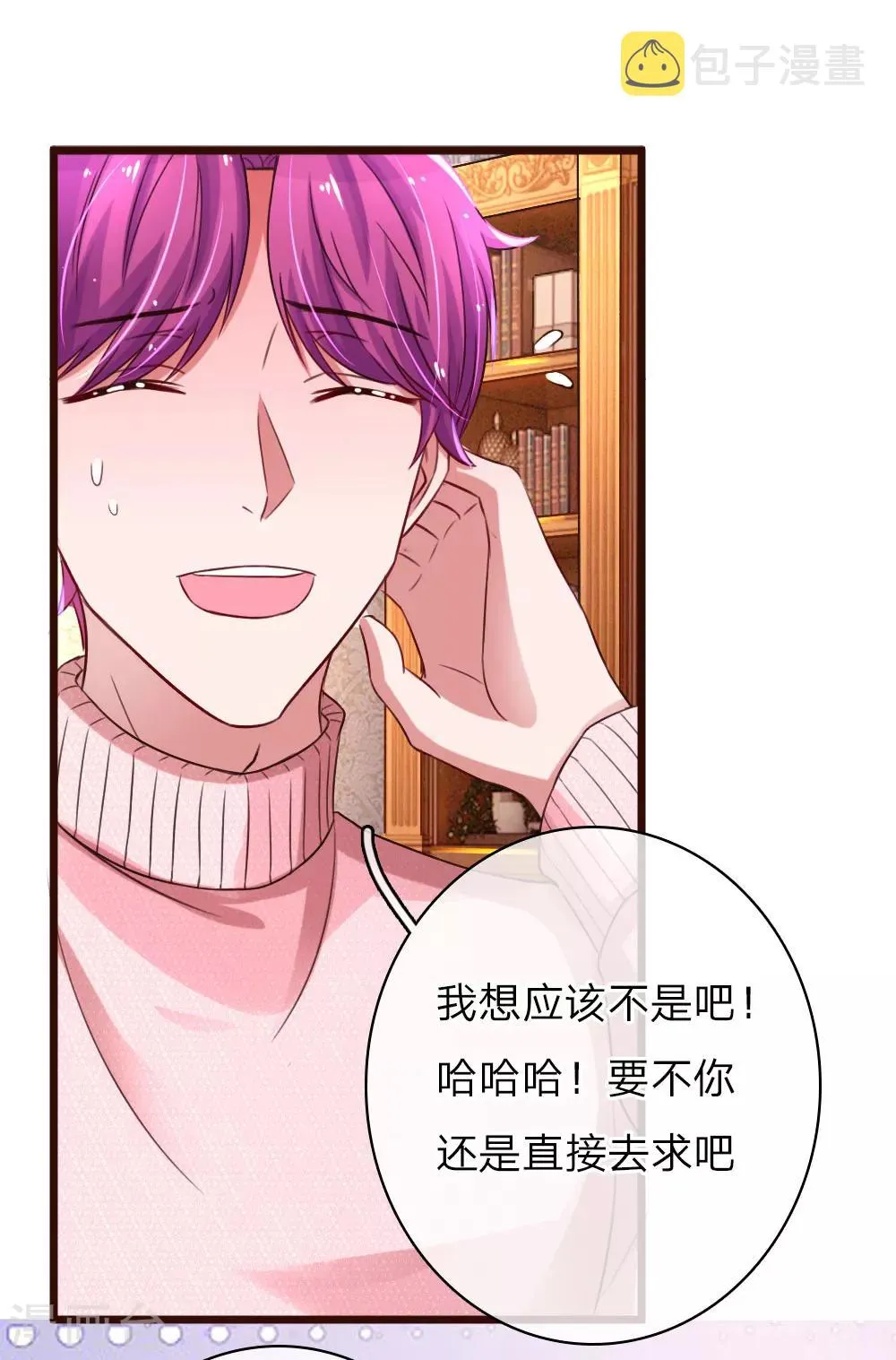 第55话  哄女人的方式 第26页