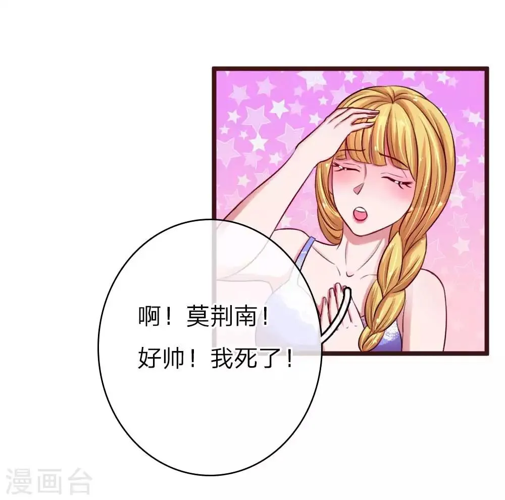 第59话 撩妹必杀技 第3页