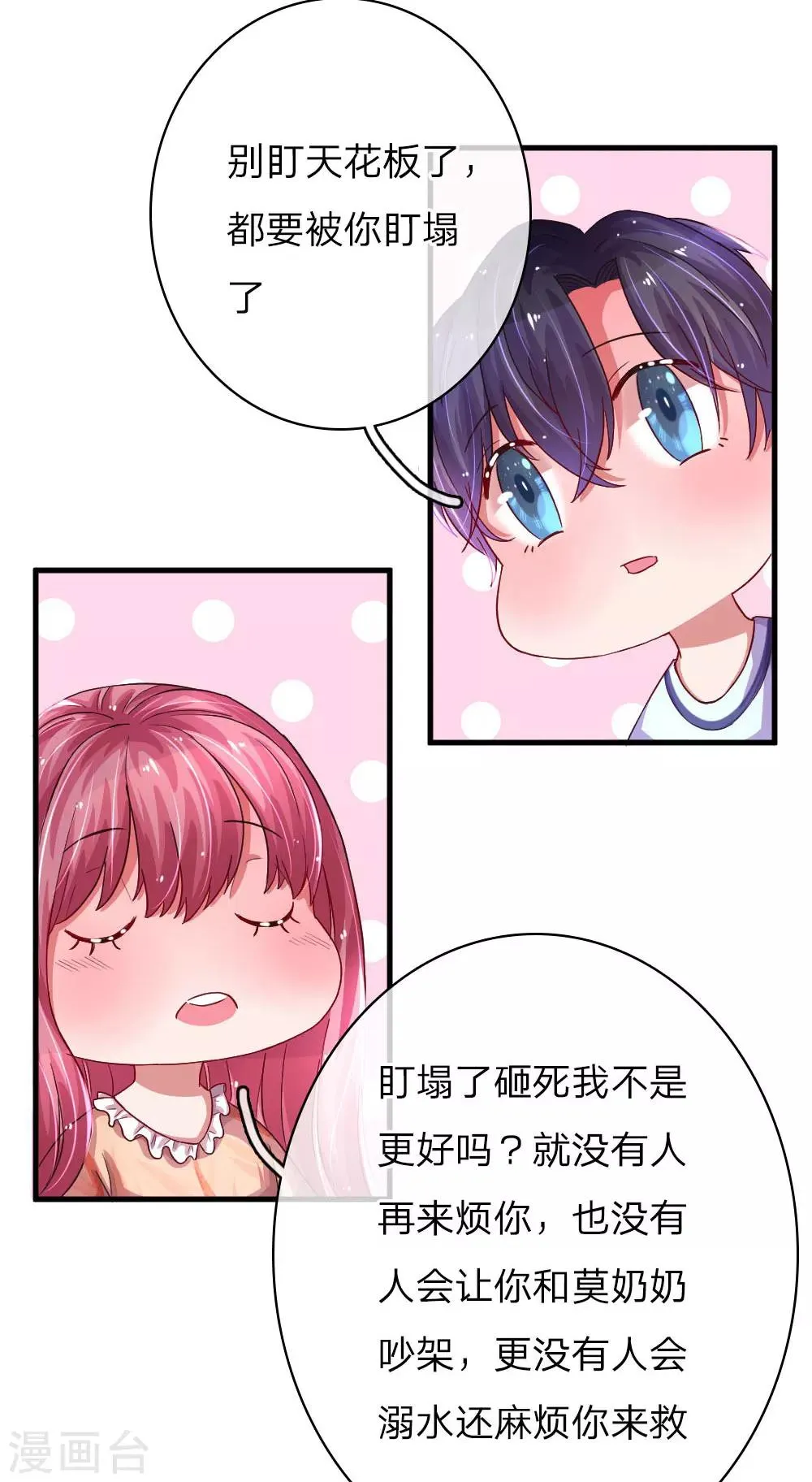第61话  险象环生 第20页