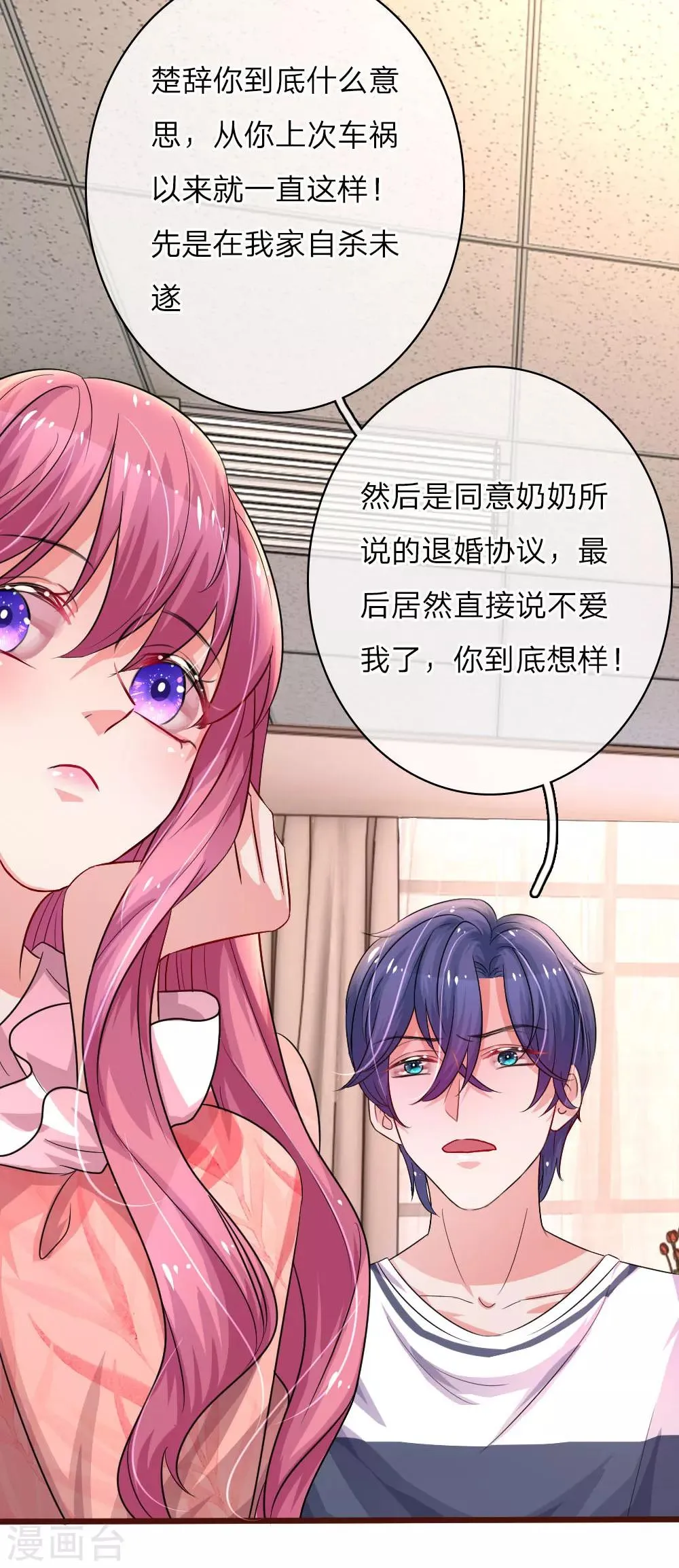 第62话 摊牌 第7页