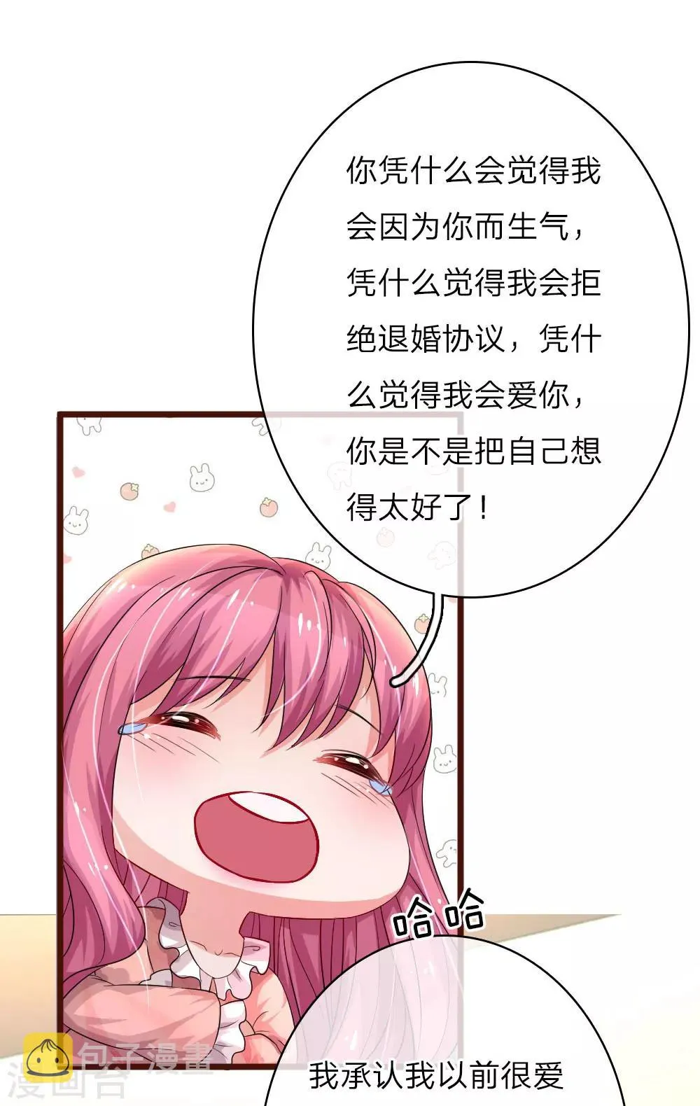 第62话 摊牌 第8页