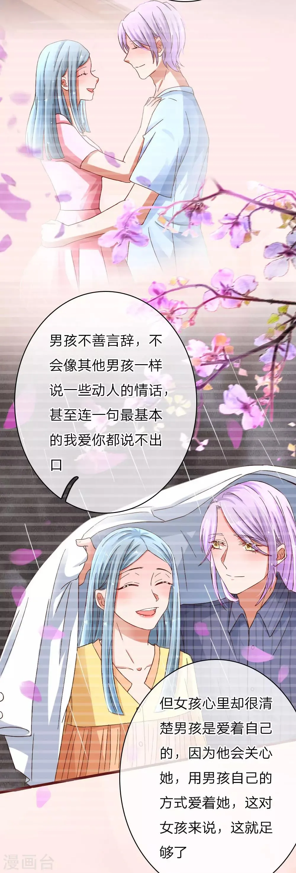 第63话 爱情的心结 第13页