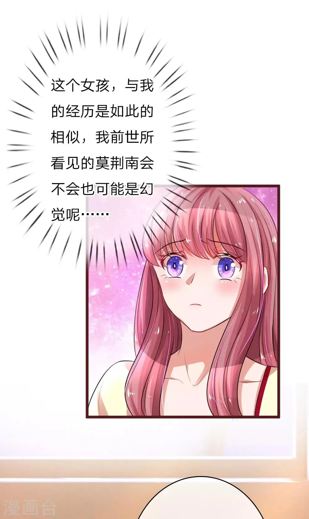 第64话 喜欢就要说出来 第4页