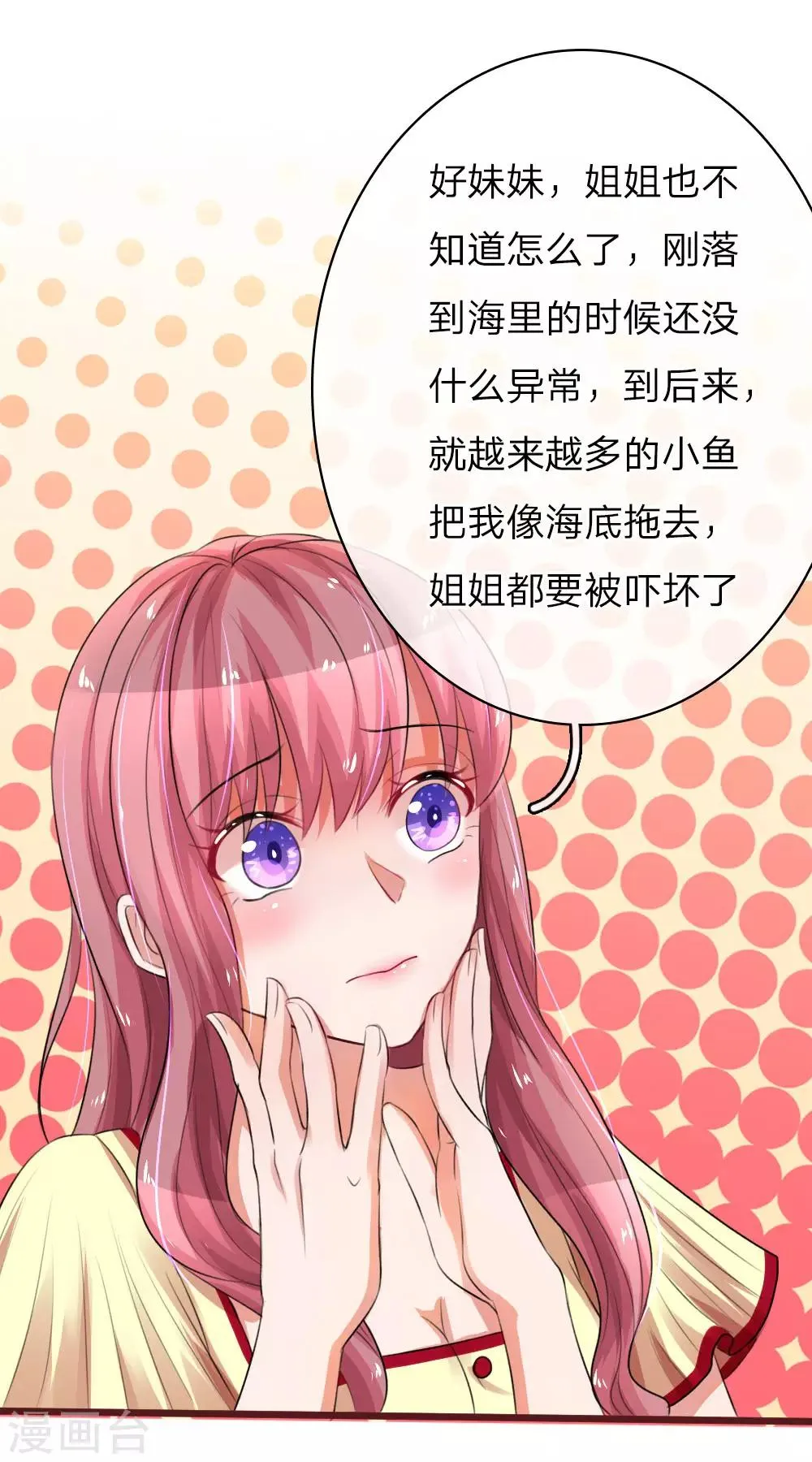 第64话 喜欢就要说出来 第14页