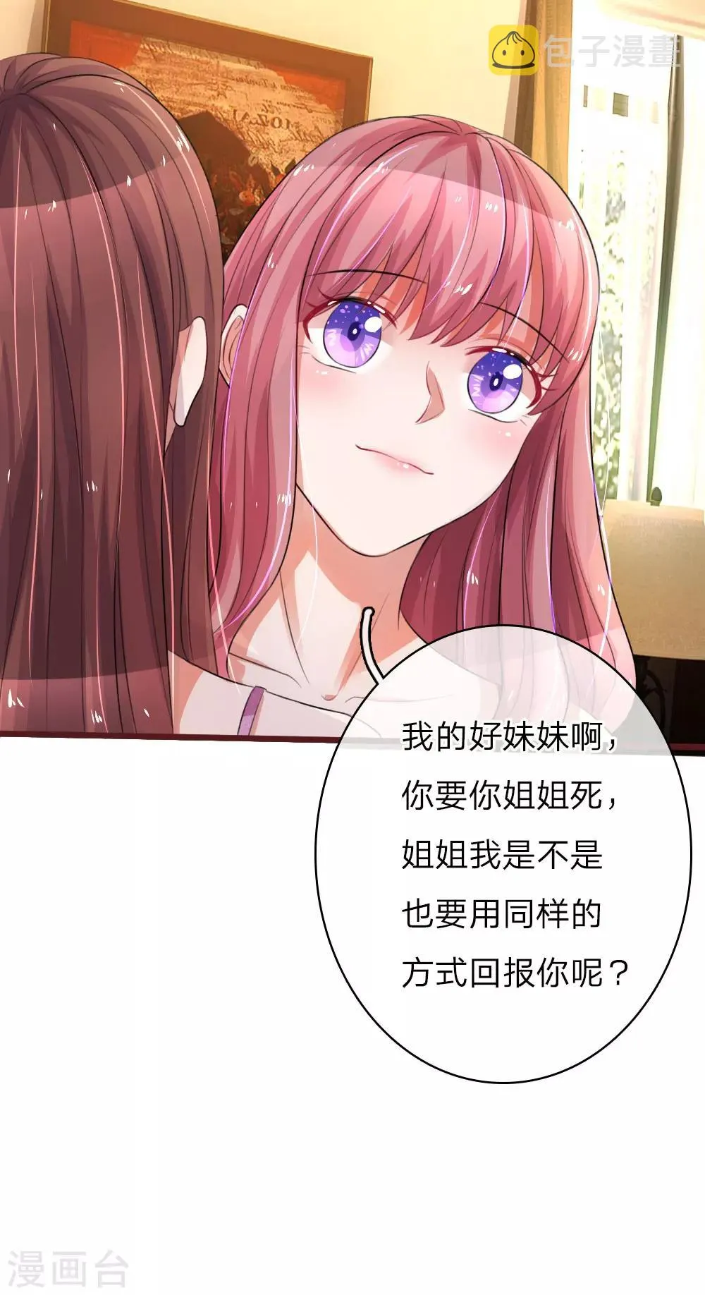 第64话 喜欢就要说出来 第17页