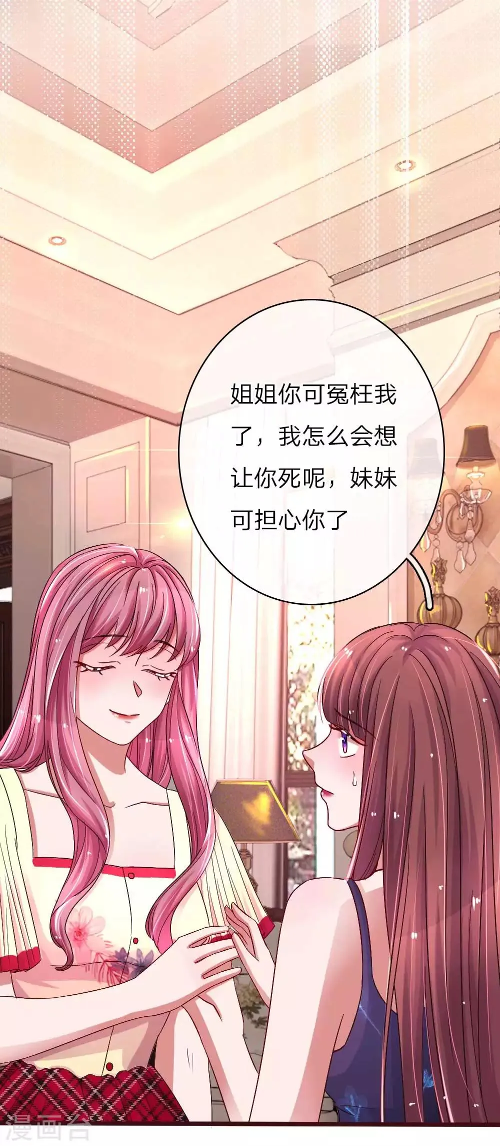 第65话 母女互掐 第2页
