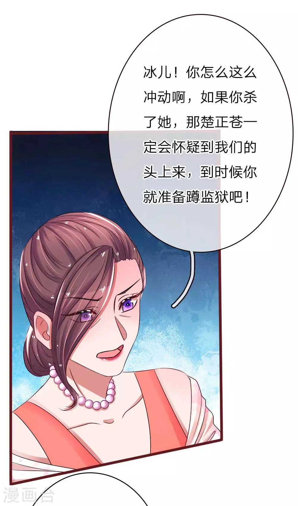 第65话 母女互掐 第6页