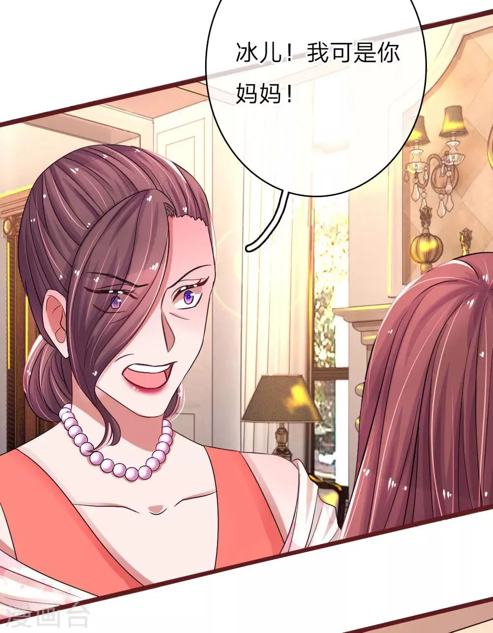 第65话 母女互掐 第8页