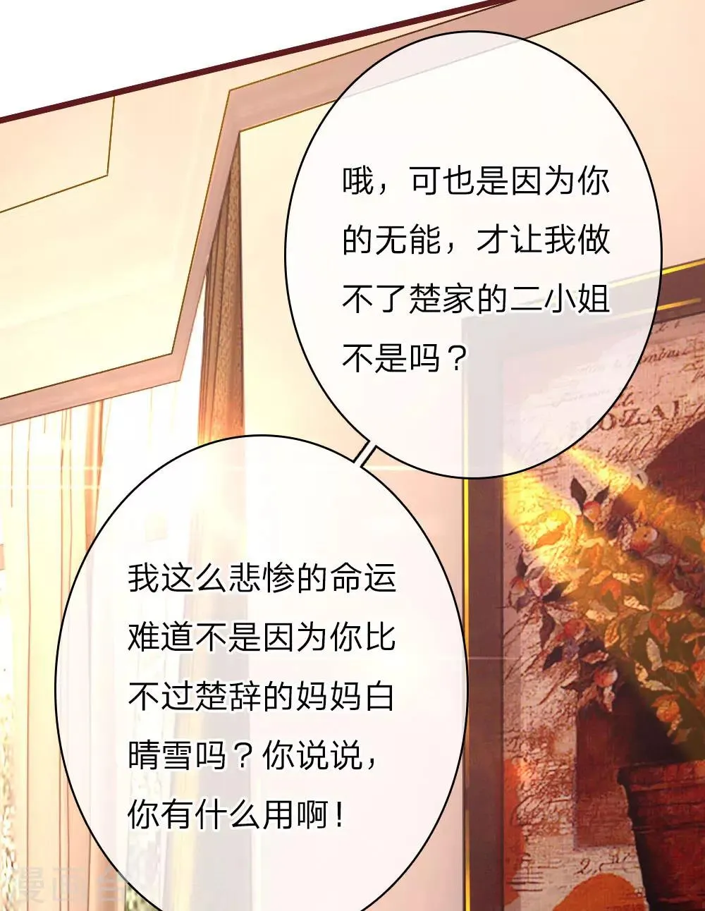 第65话 母女互掐 第9页